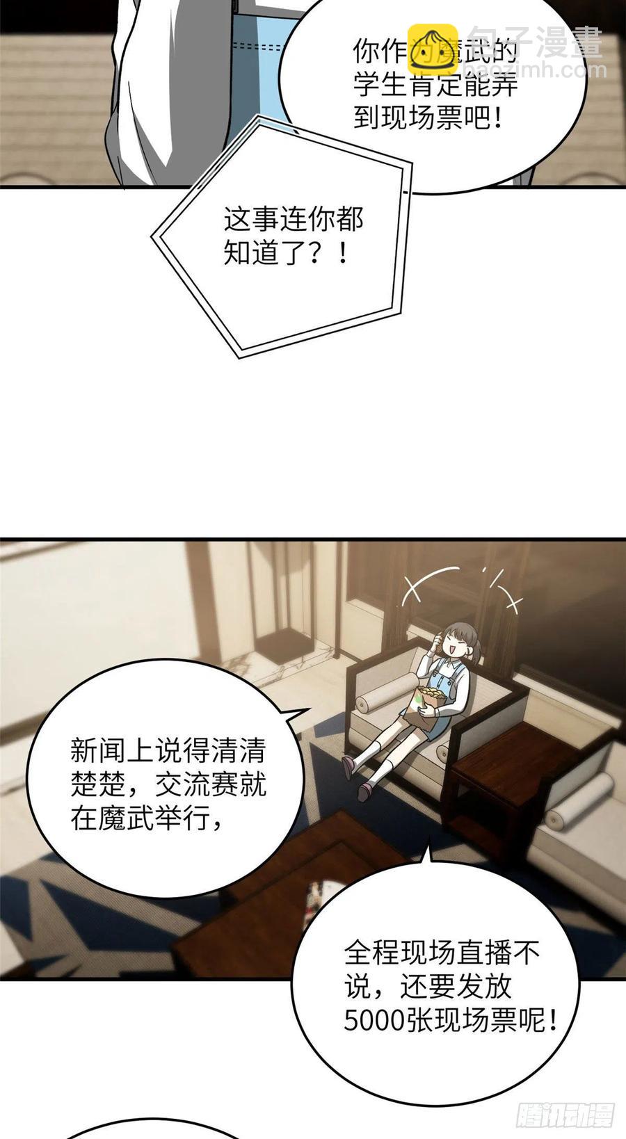 075 主战队名单-第81话