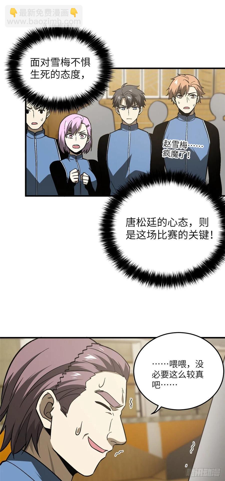 075 主战队名单-第81话