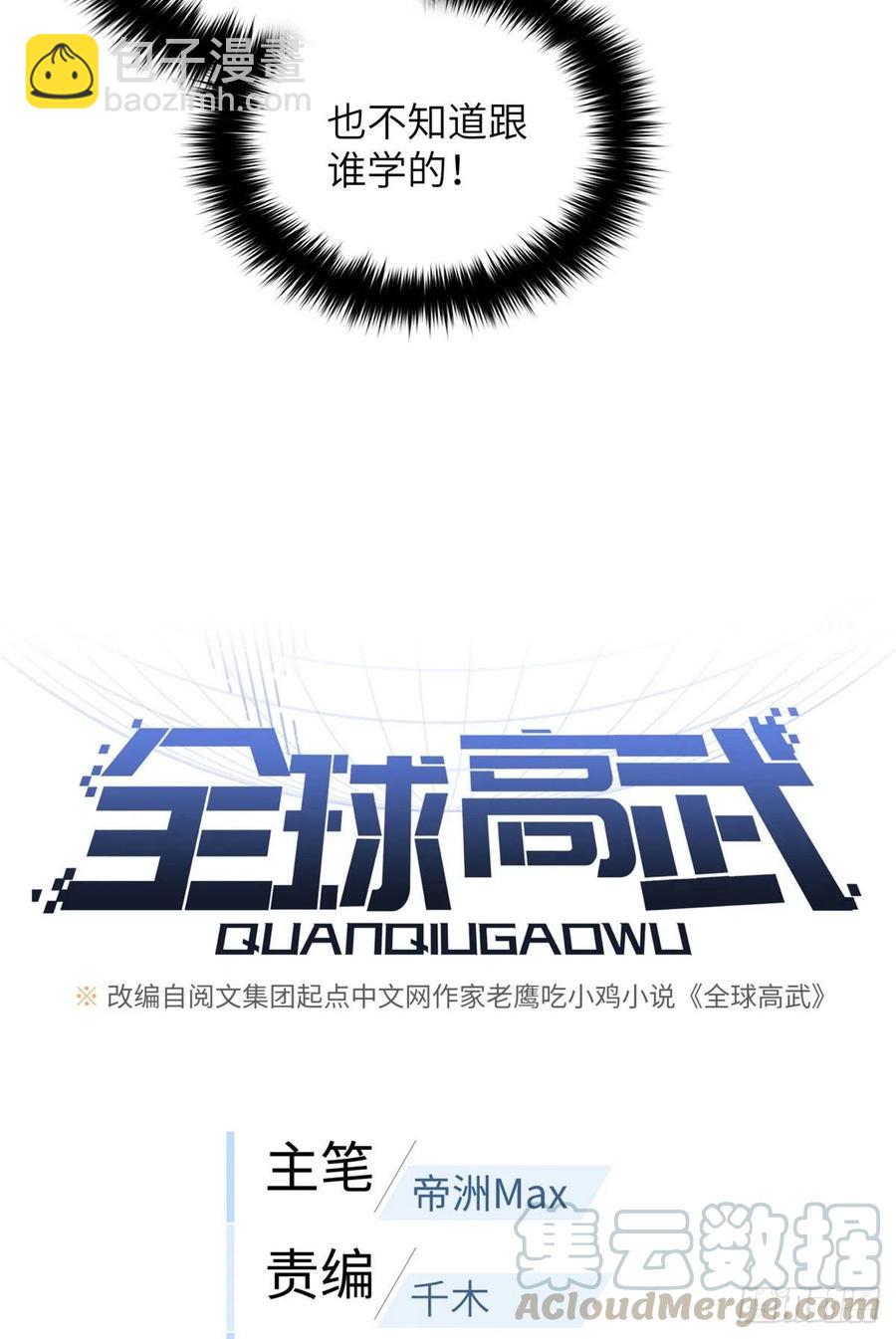 075 主战队名单-第81话
