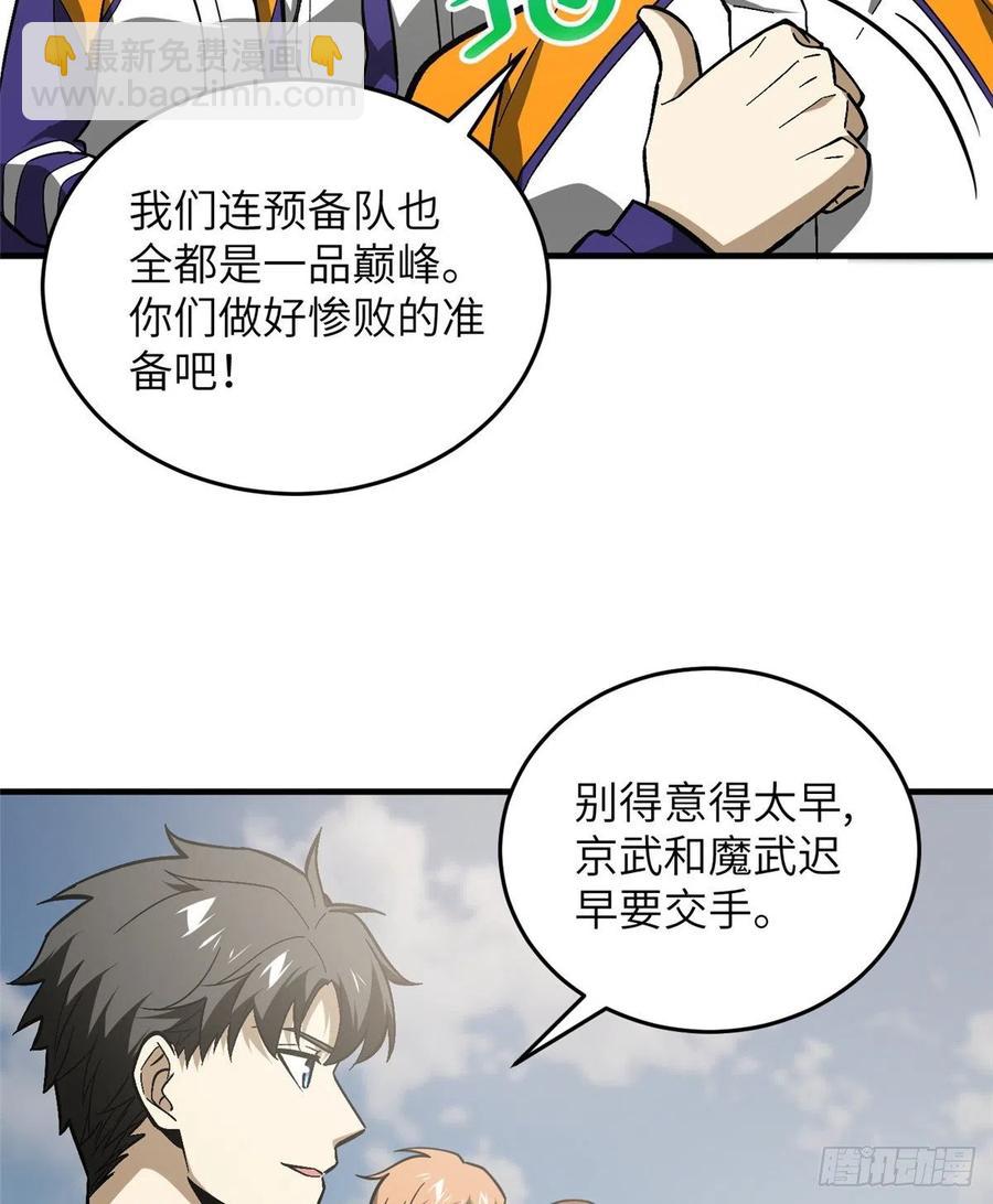 077 没那么容易(1/2)-第83话