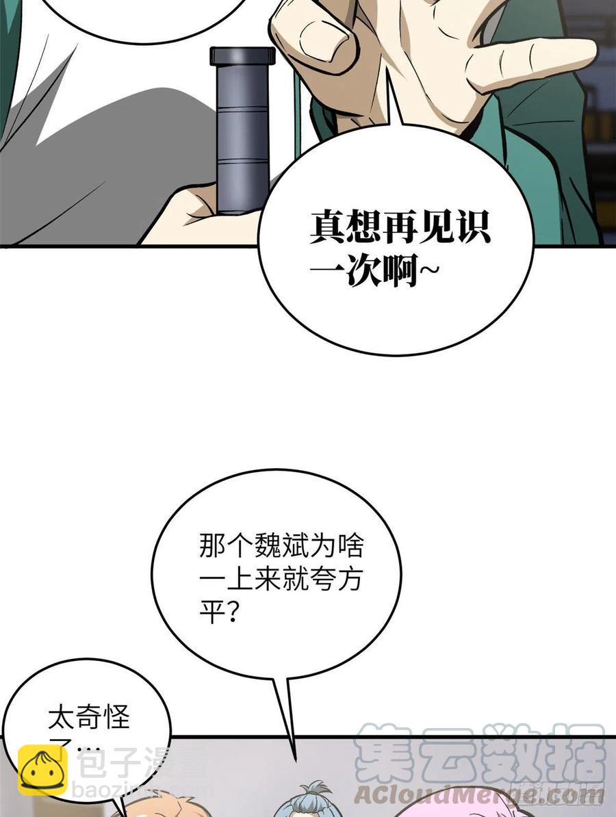 079 插翅难飞(1/2)-第85话