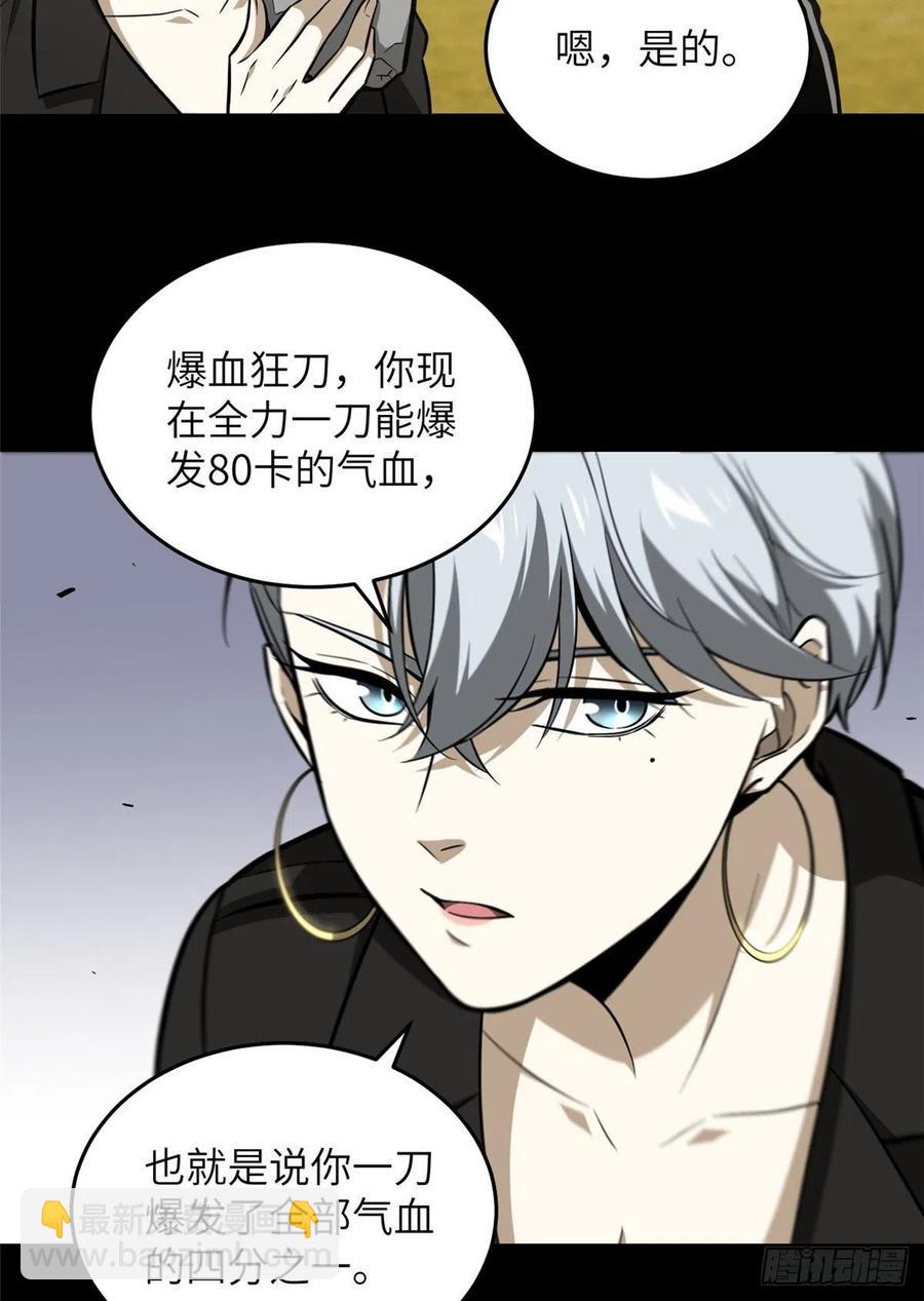 079 插翅难飞(1/2)-第85话