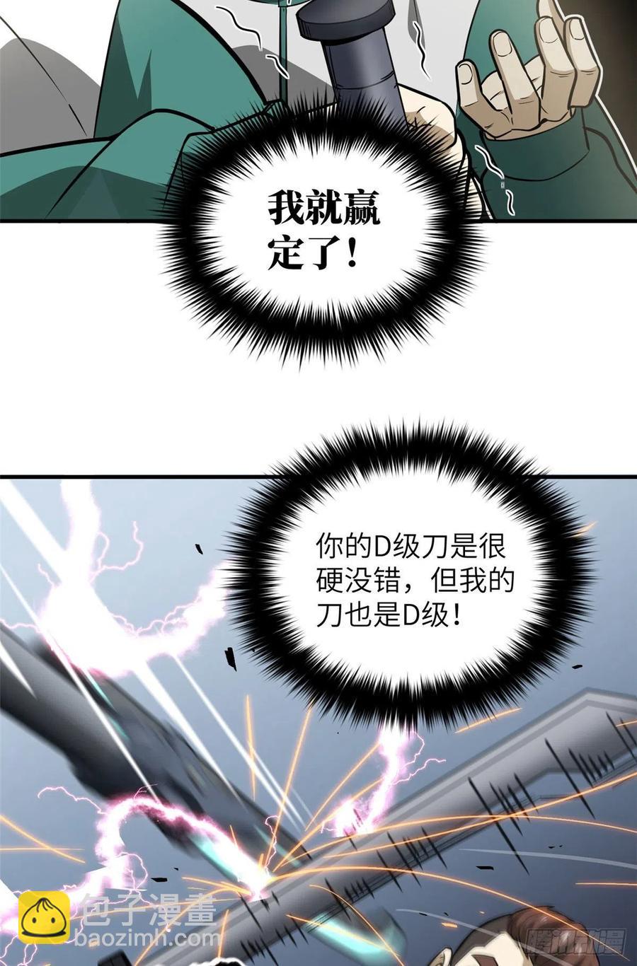 079 插翅难飞(1/2)-第85话