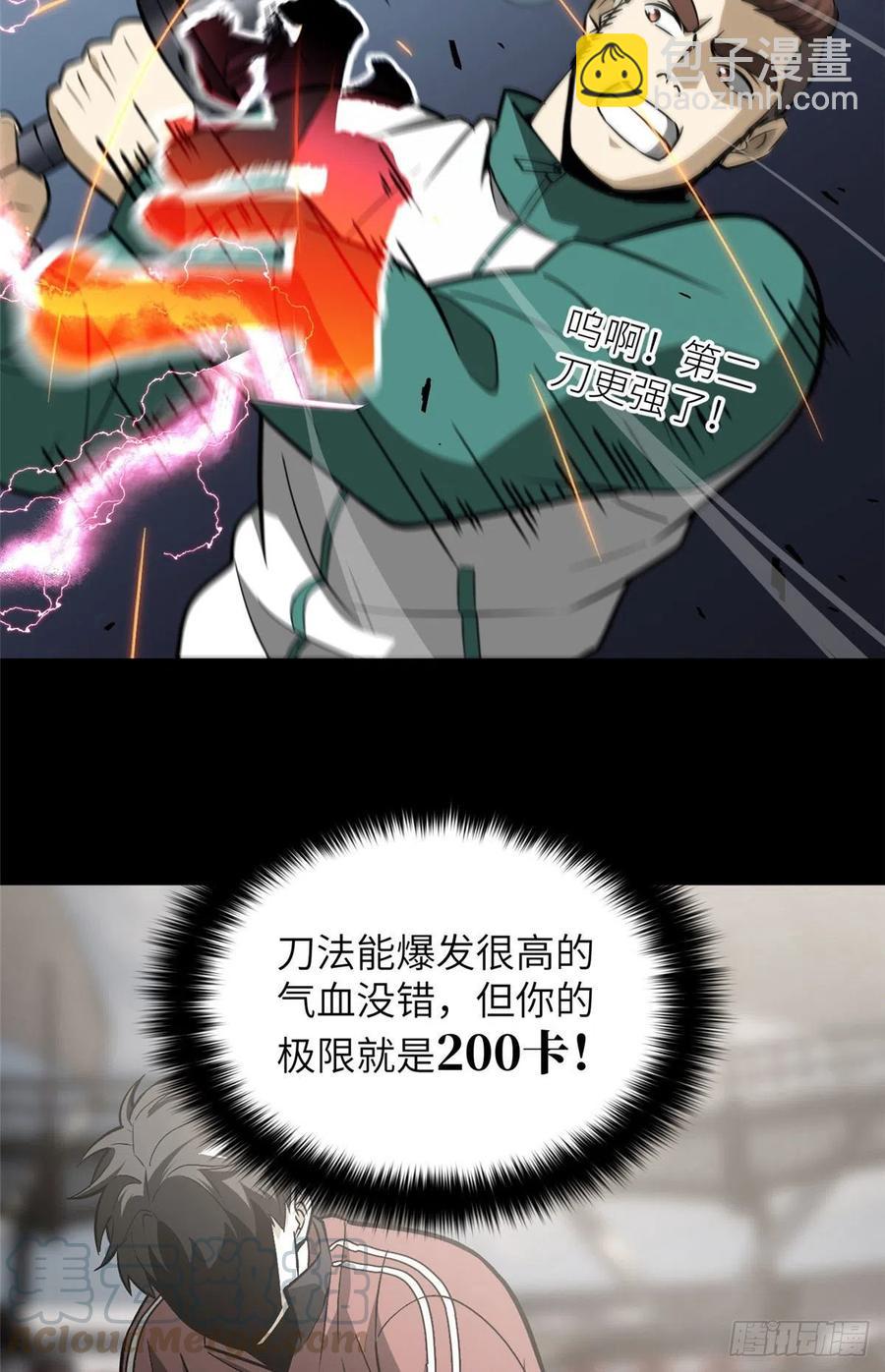 079 插翅难飞(1/2)-第85话