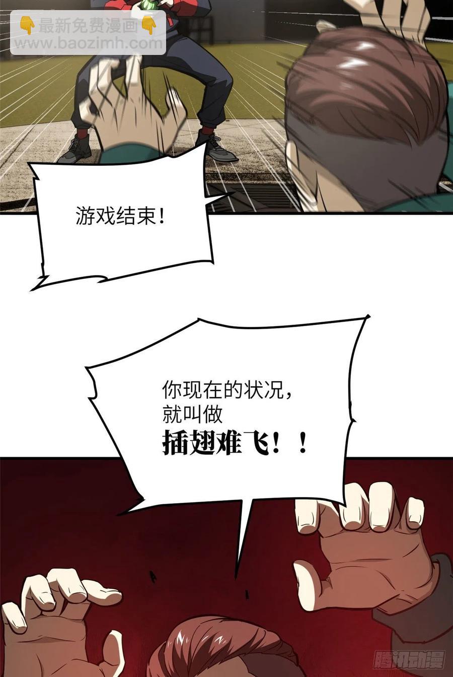 079 插翅难飞(1/2)-第85话