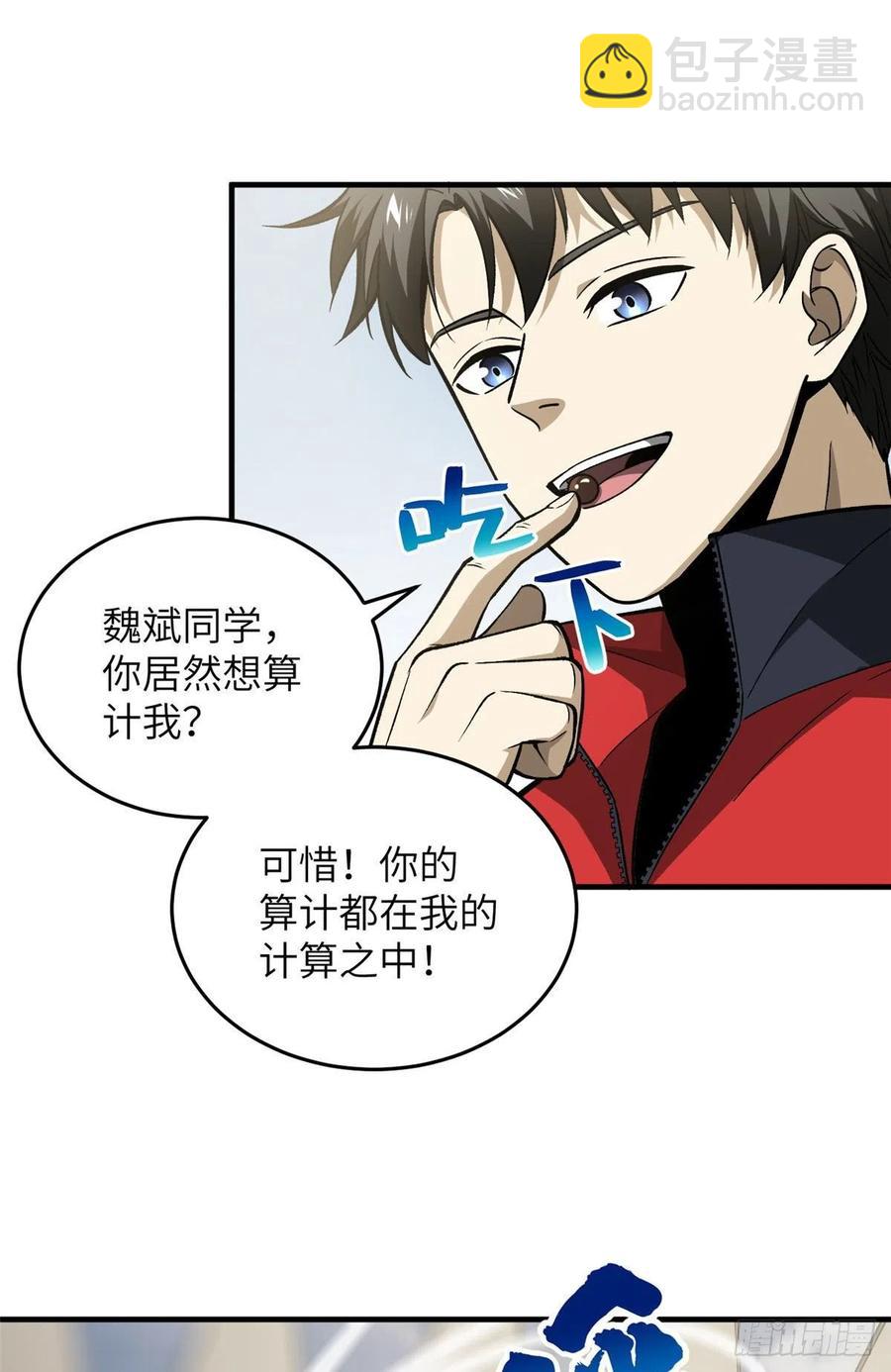 079 插翅难飞(1/2)-第85话