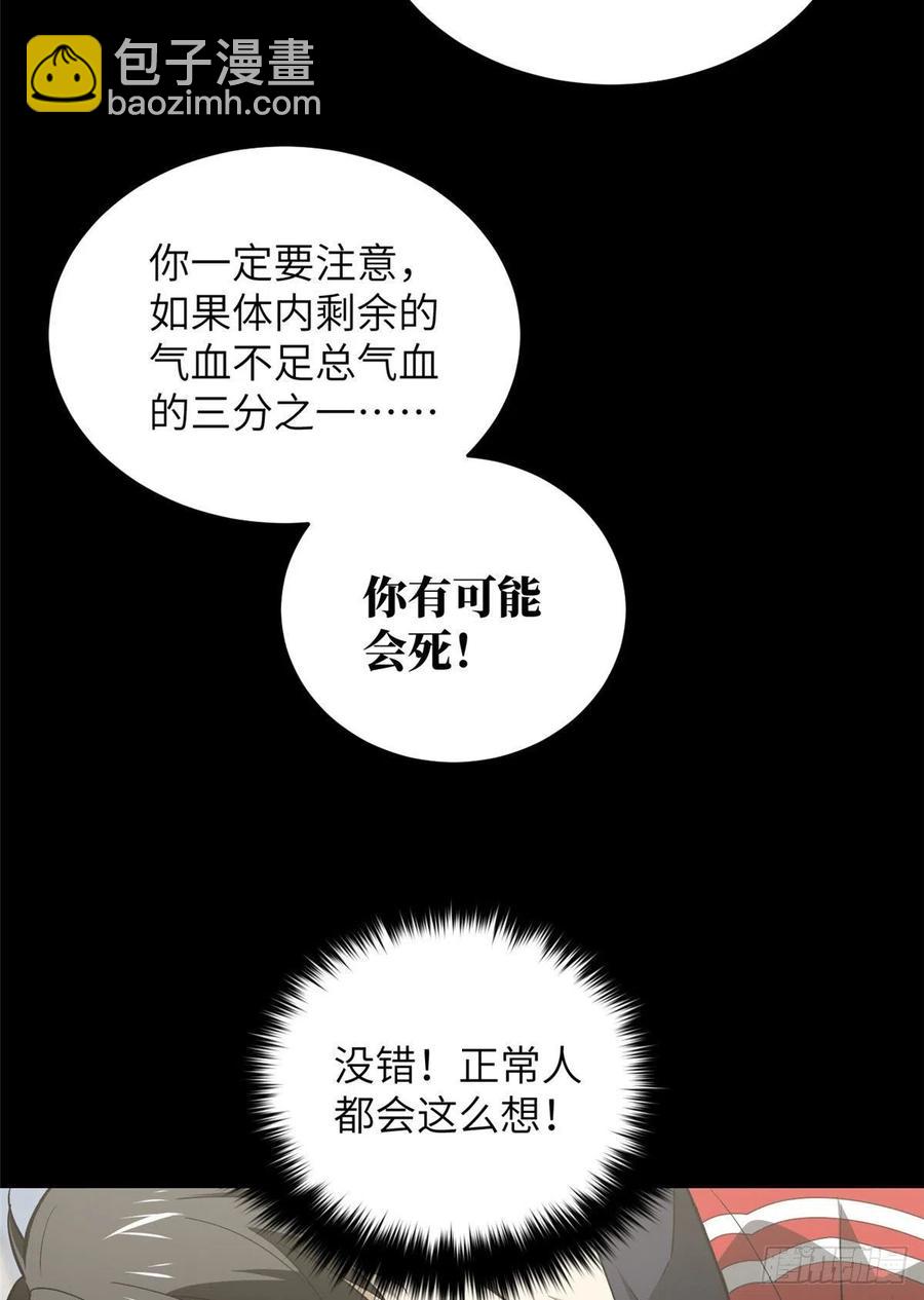 079 插翅难飞(1/2)-第85话