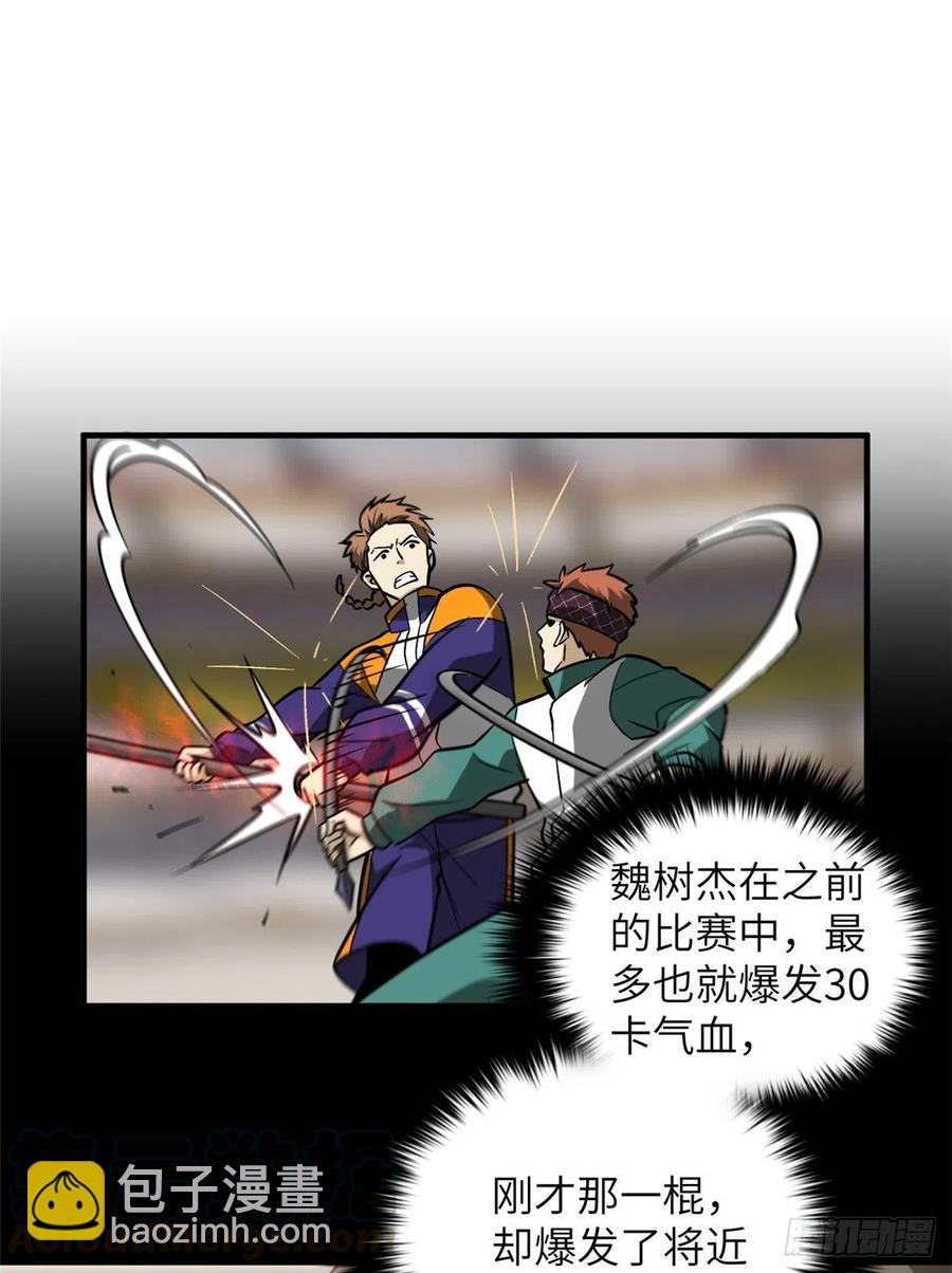 081 魔武VS京武(1/2)-第87话