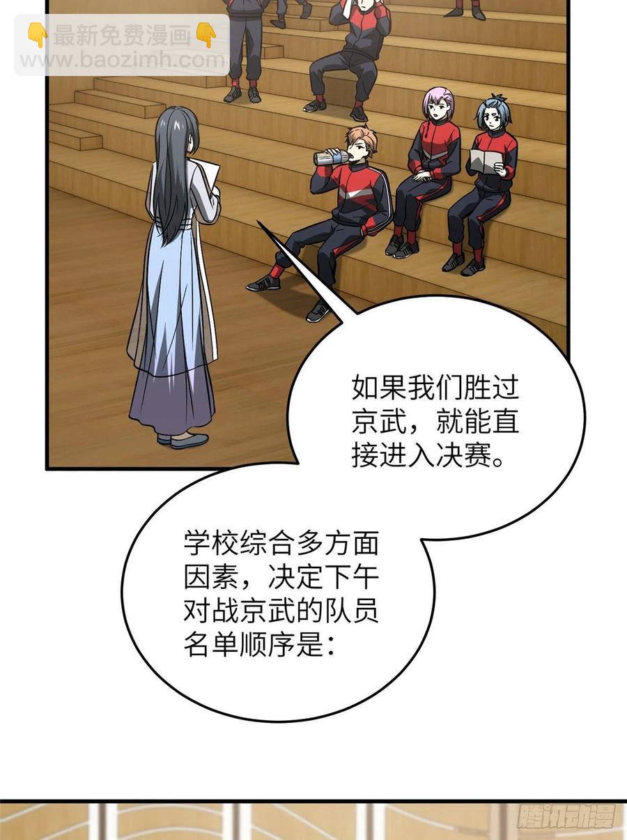 081 魔武VS京武(1/2)-第87话