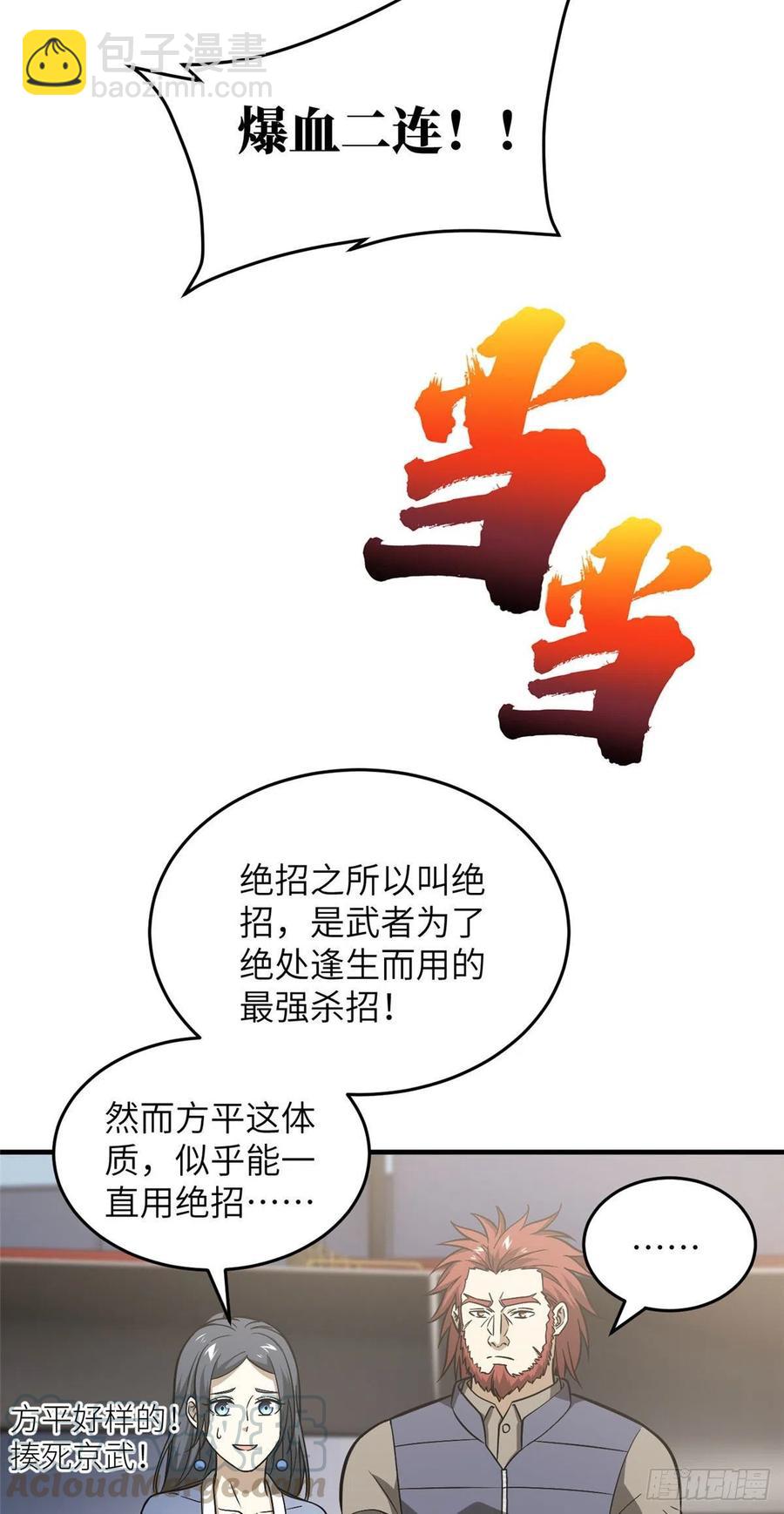 083 队长-第89话