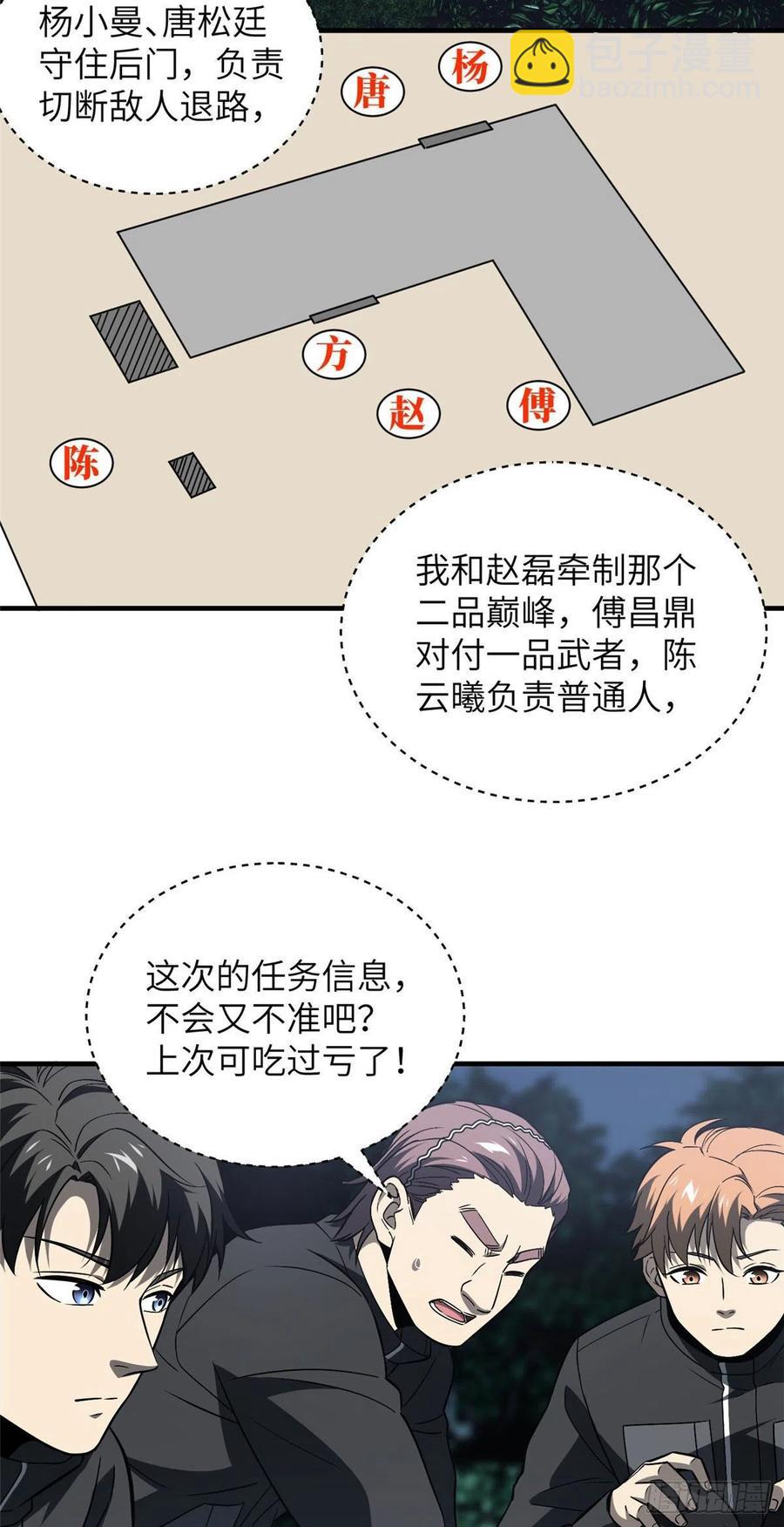 087 新小队(1/2)-第93话