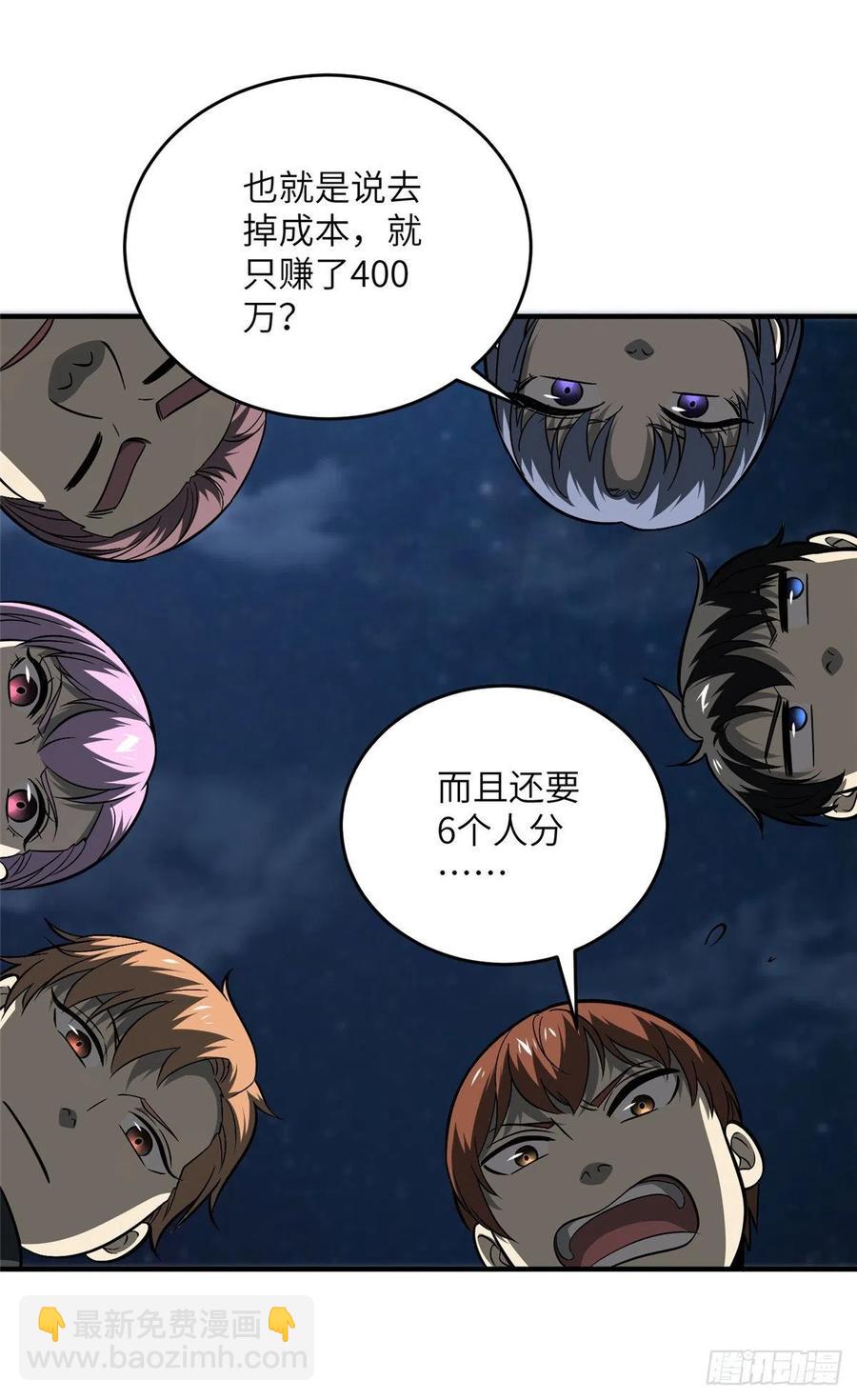 89 意外发现(1/2)-第95话
