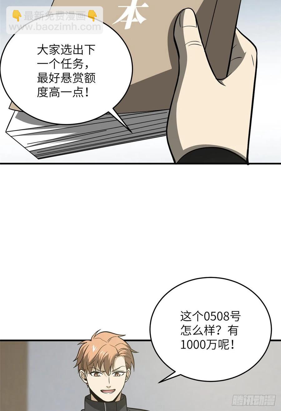 89 意外发现(1/2)-第95话