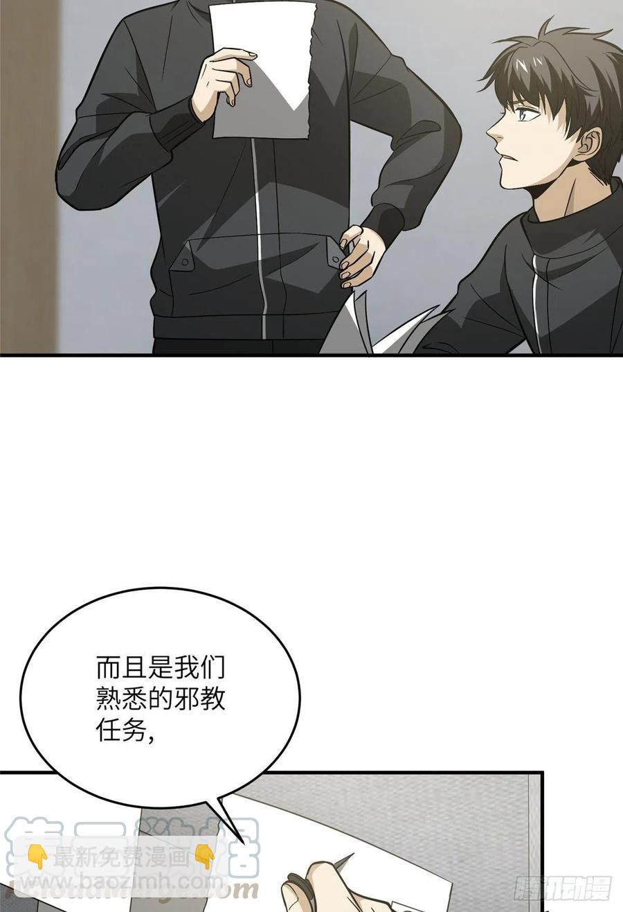 89 意外发现(1/2)-第95话