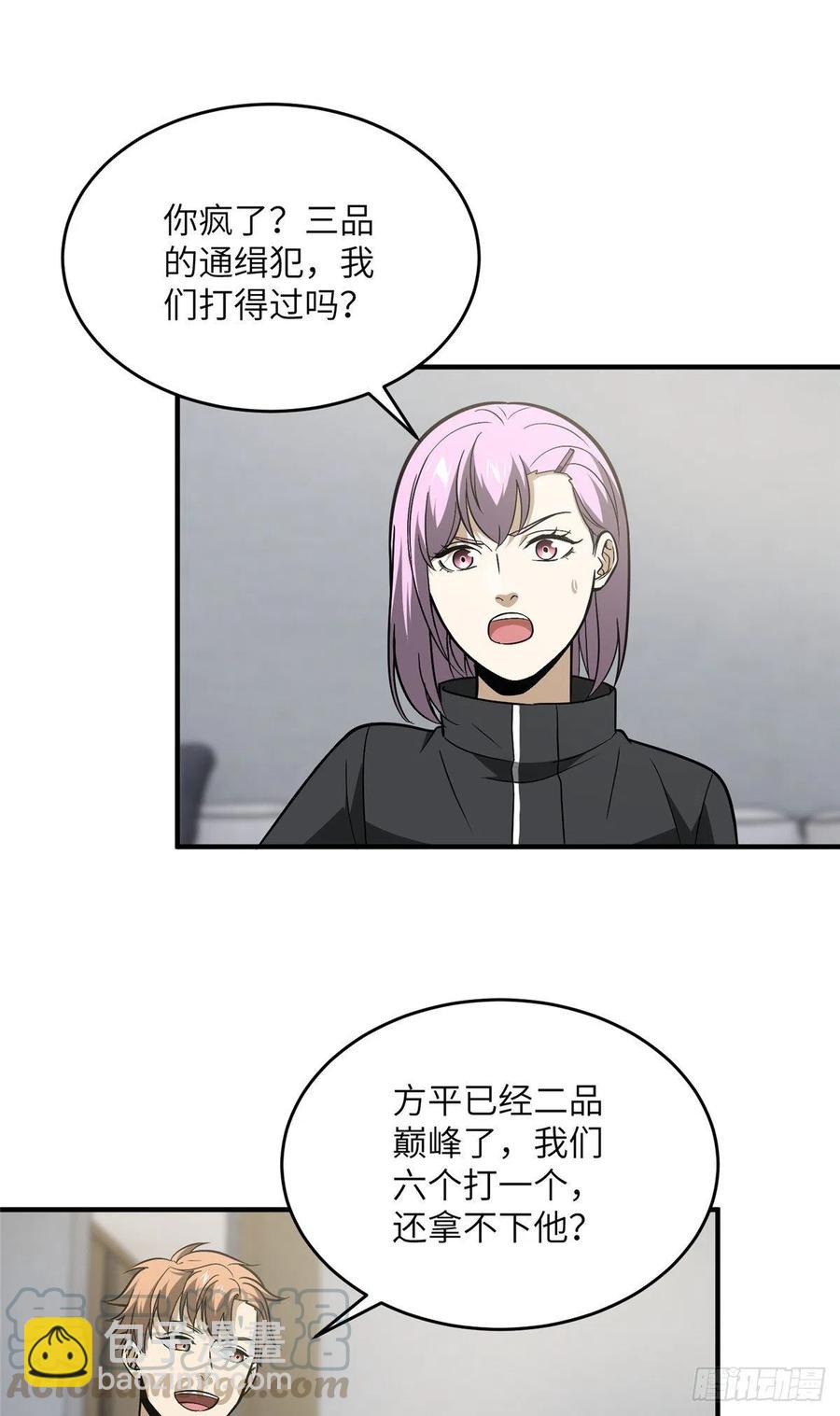 89 意外发现(1/2)-第95话