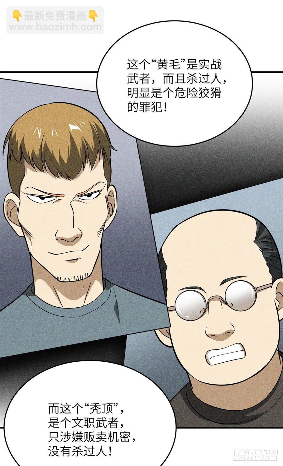89 意外发现(1/2)-第95话