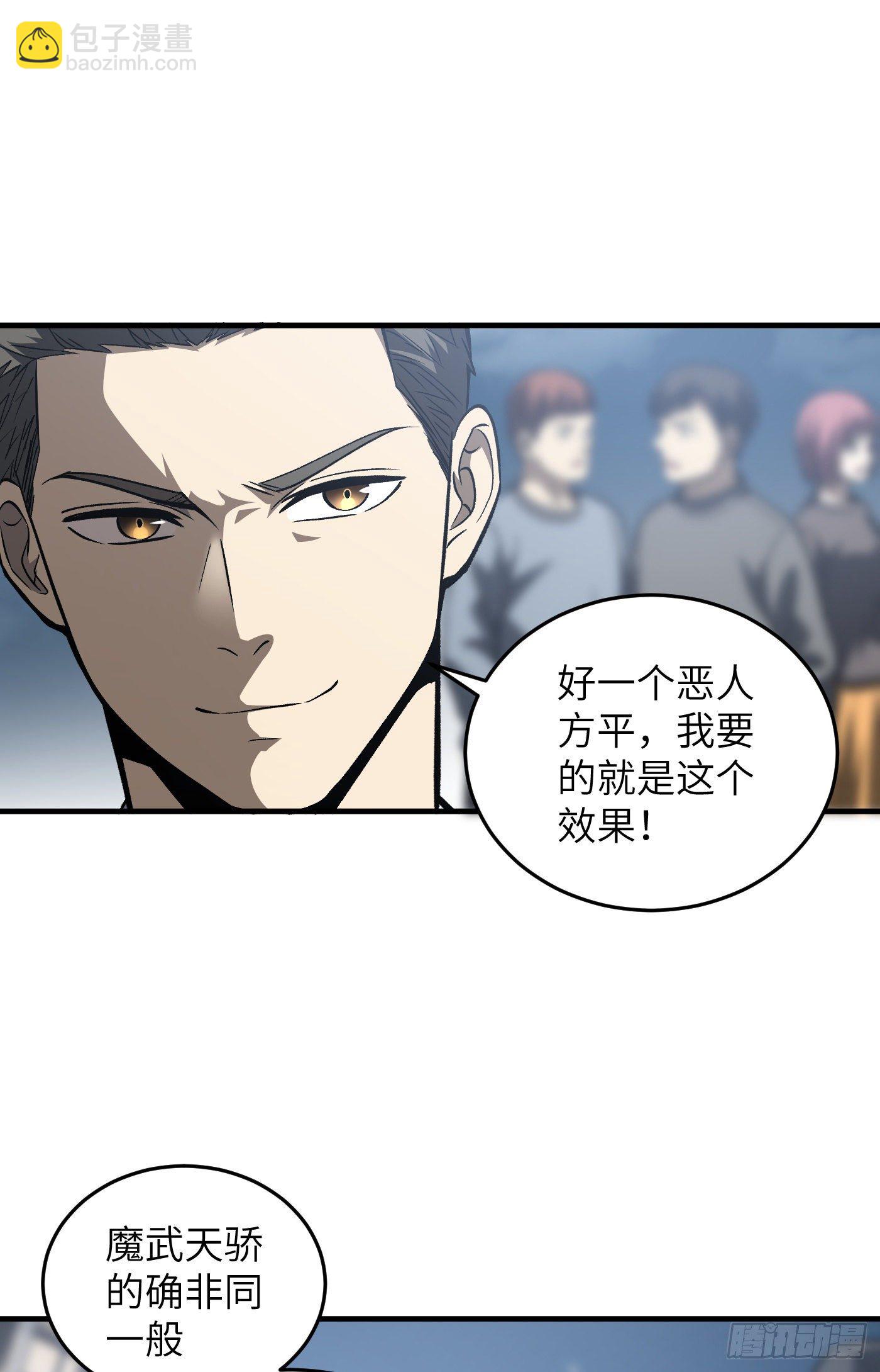 92 恶人方平-第79话