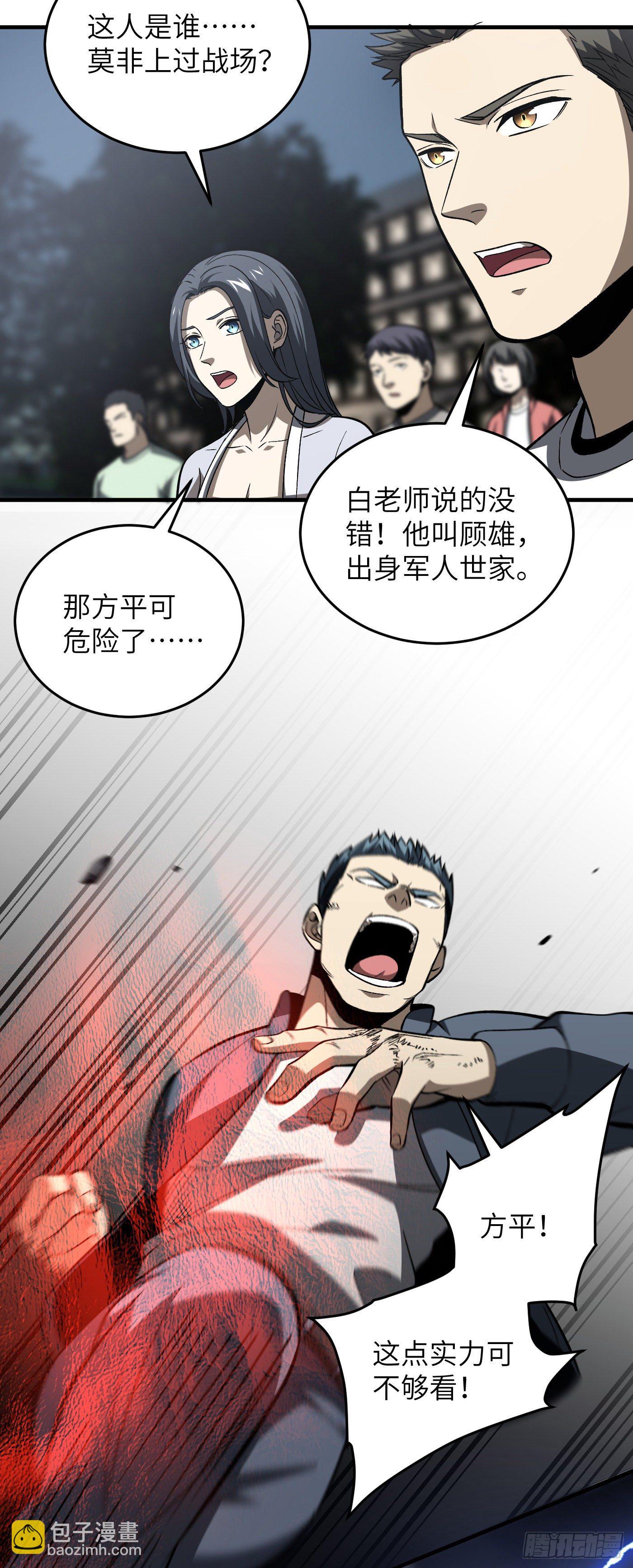 92 恶人方平-第79话