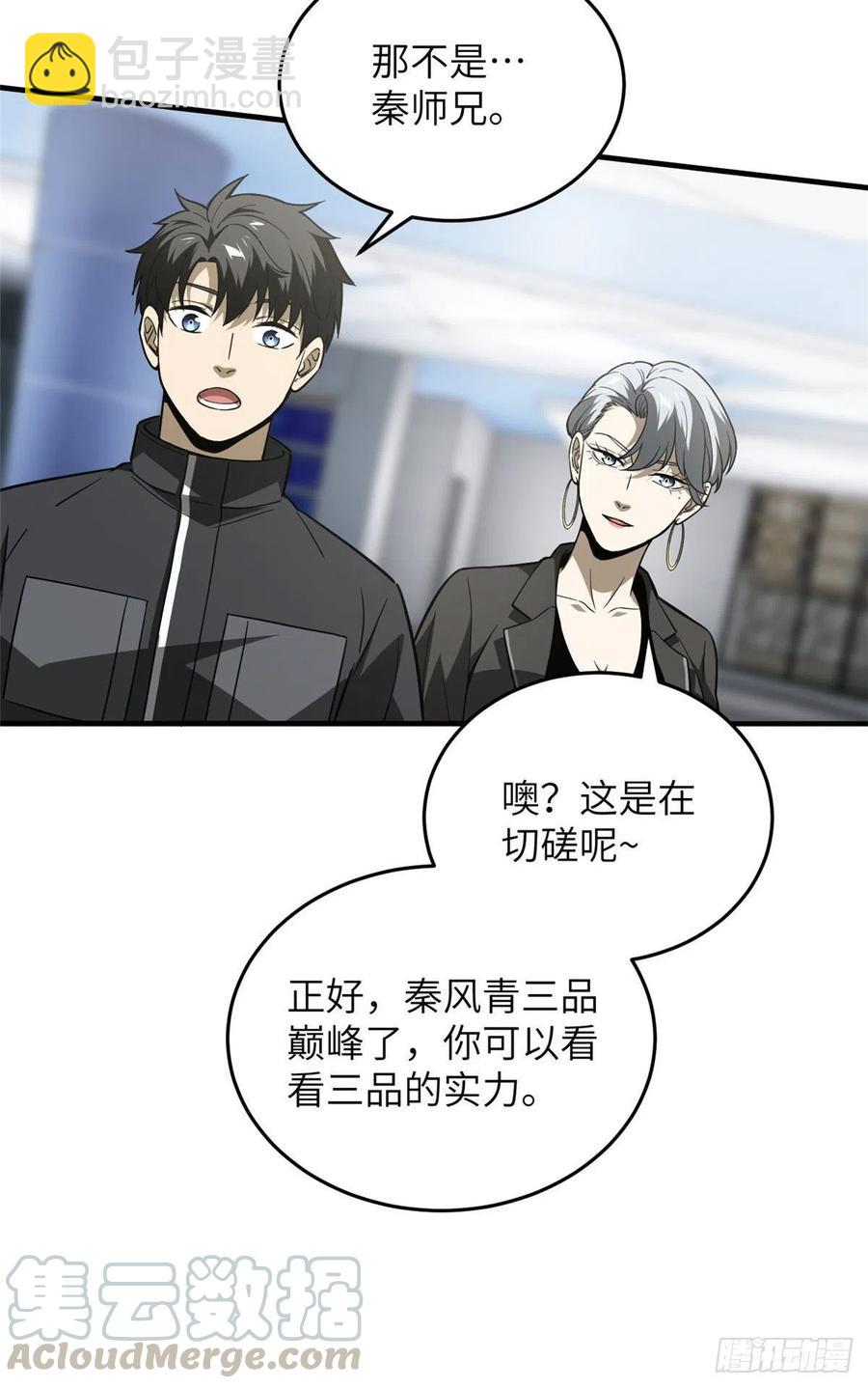 94 三品境-第97话