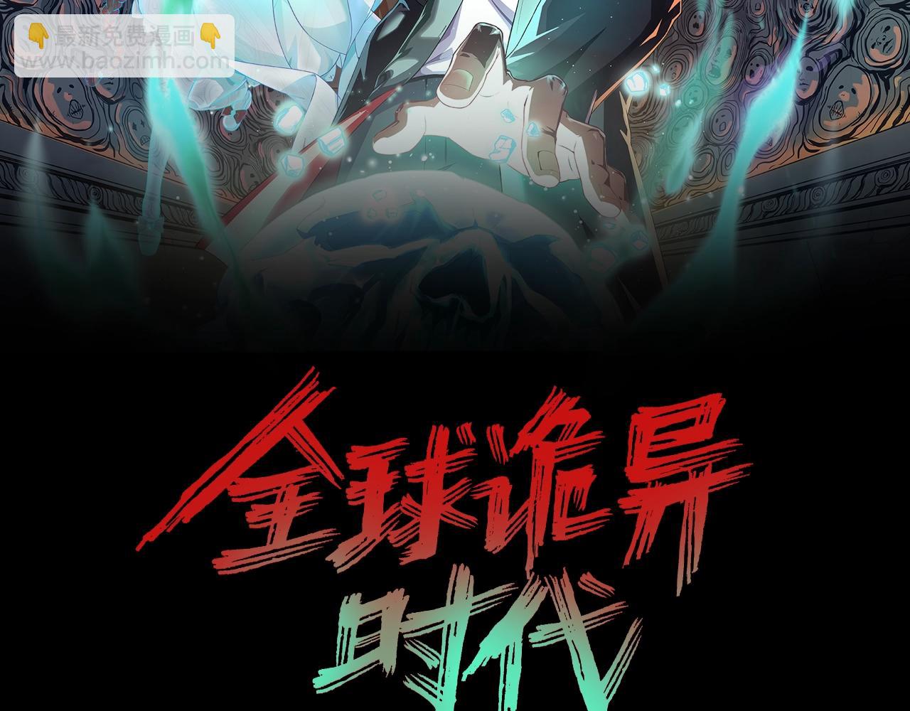 🍛全球诡异时代 第1话 诡异时代觉醒！ 第2页