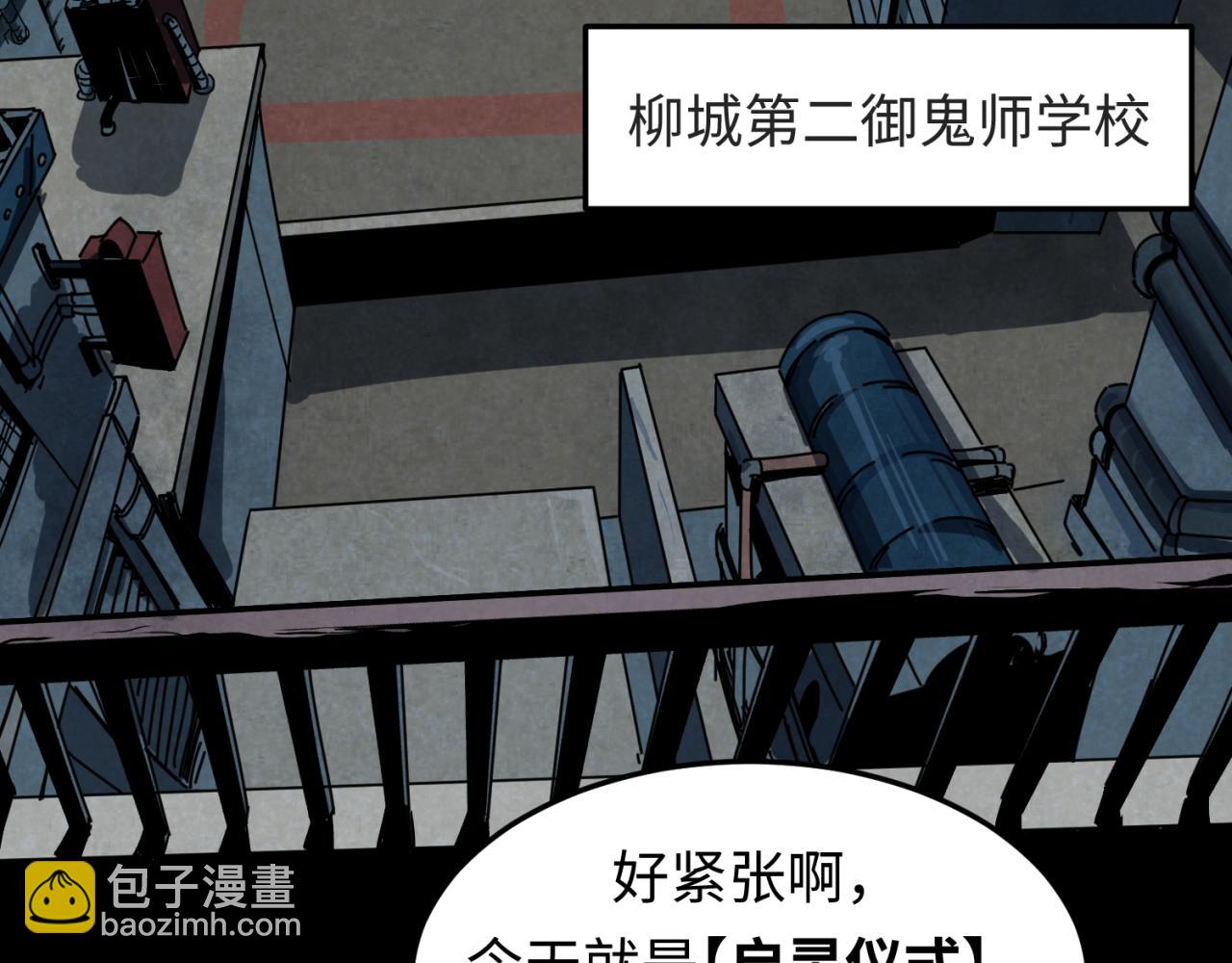 🍛全球诡异时代 第1话 诡异时代觉醒！ 第23页