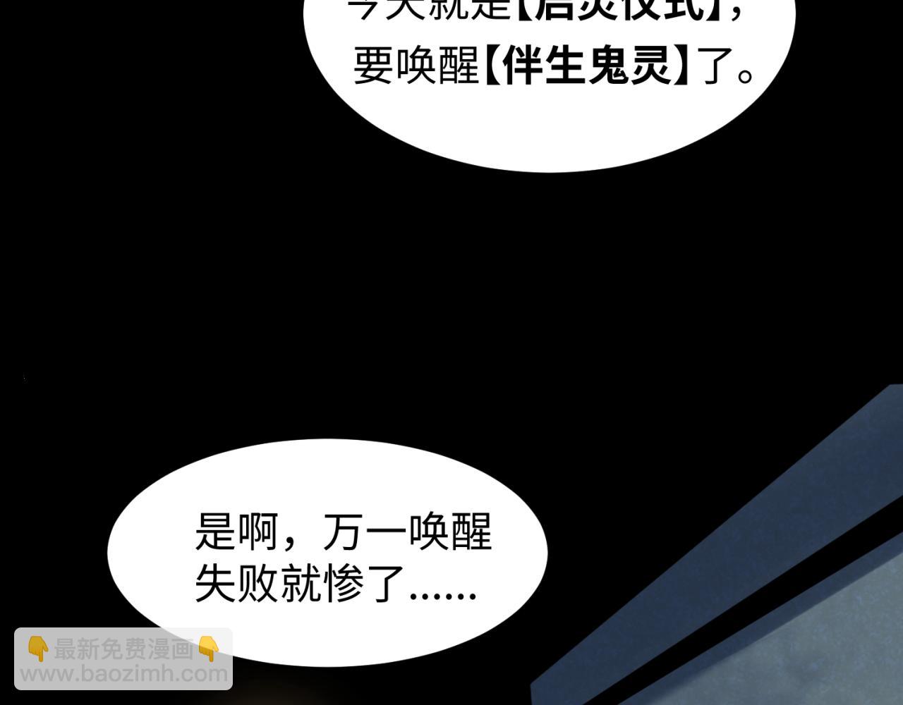 🍛全球诡异时代 第1话 诡异时代觉醒！ 第24页