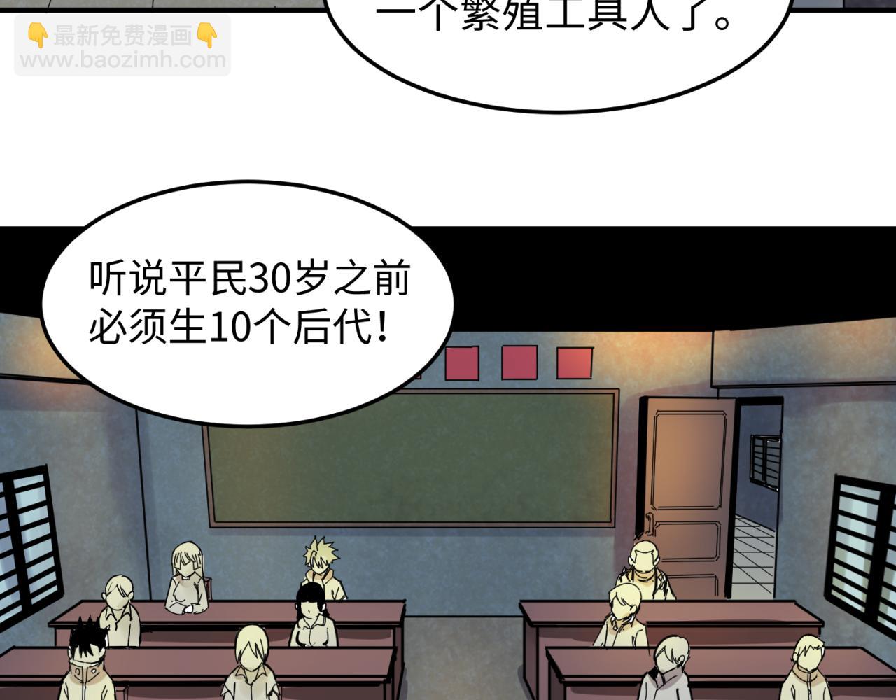 🍛全球诡异时代 第1话 诡异时代觉醒！ 第26页