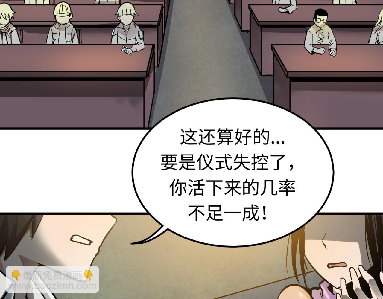 🍛全球诡异时代 第1话 诡异时代觉醒！ 第27页