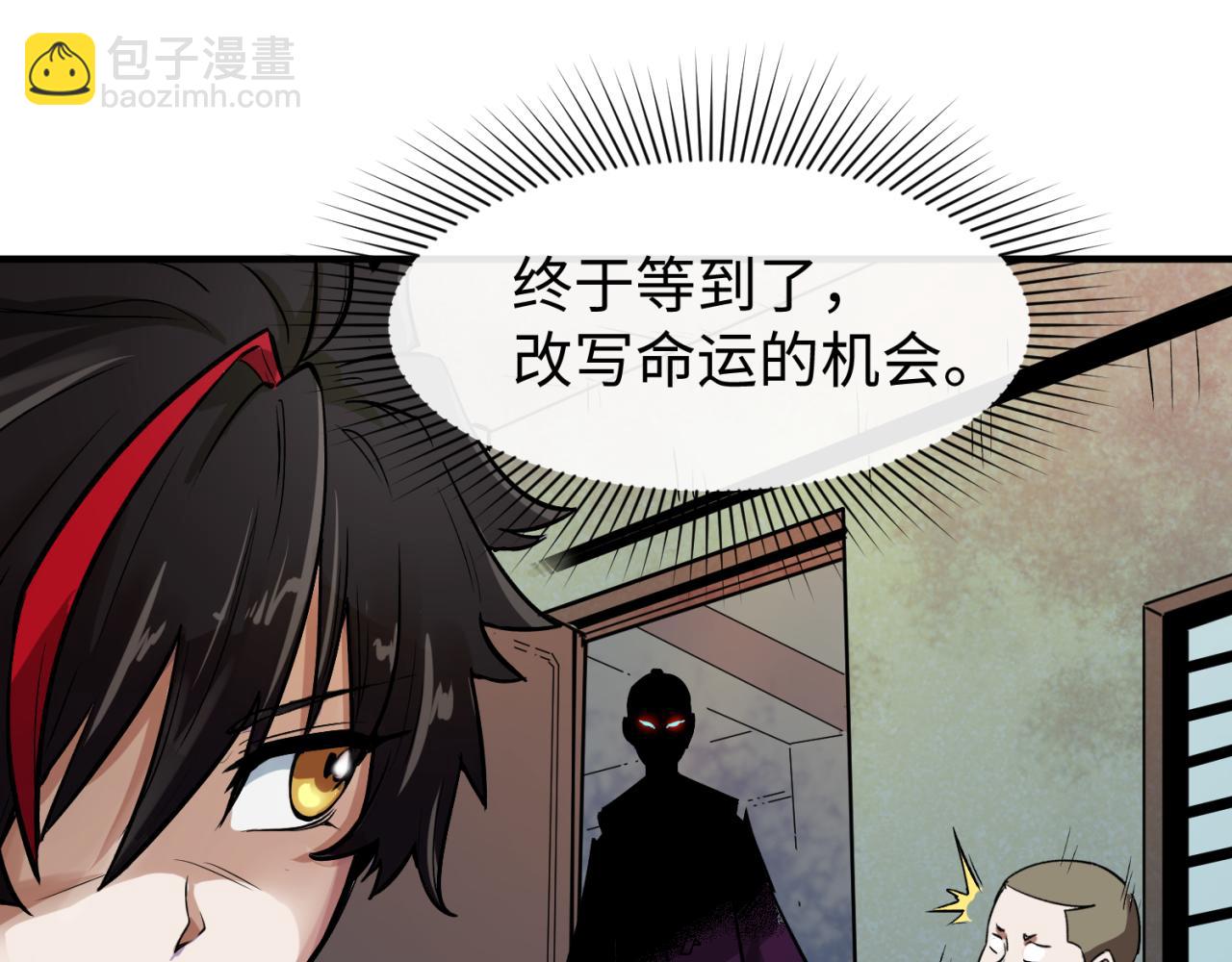 🍛全球诡异时代 第1话 诡异时代觉醒！ 第29页