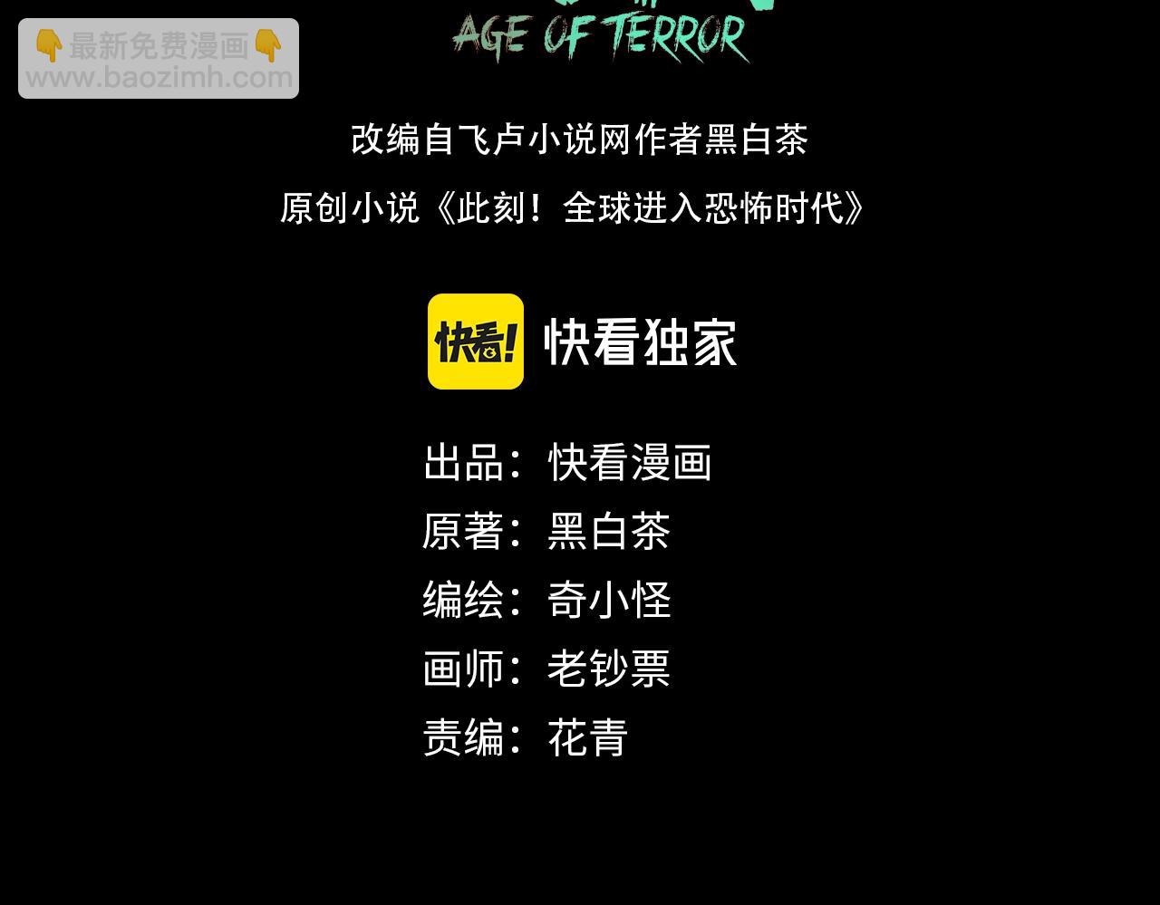 🍛全球诡异时代 第1话 诡异时代觉醒！ 第3页