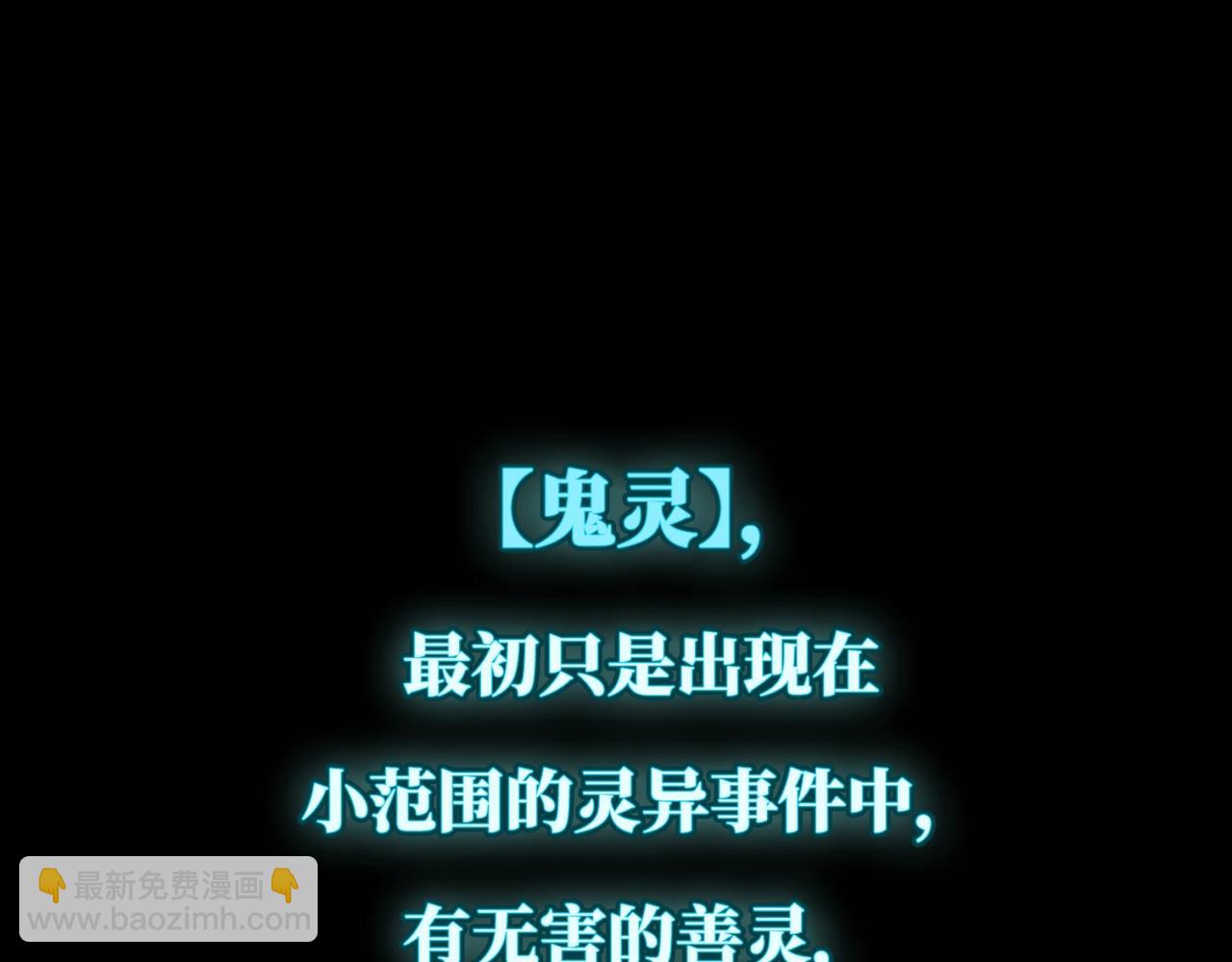 🍛全球诡异时代 第1话 诡异时代觉醒！ 第4页