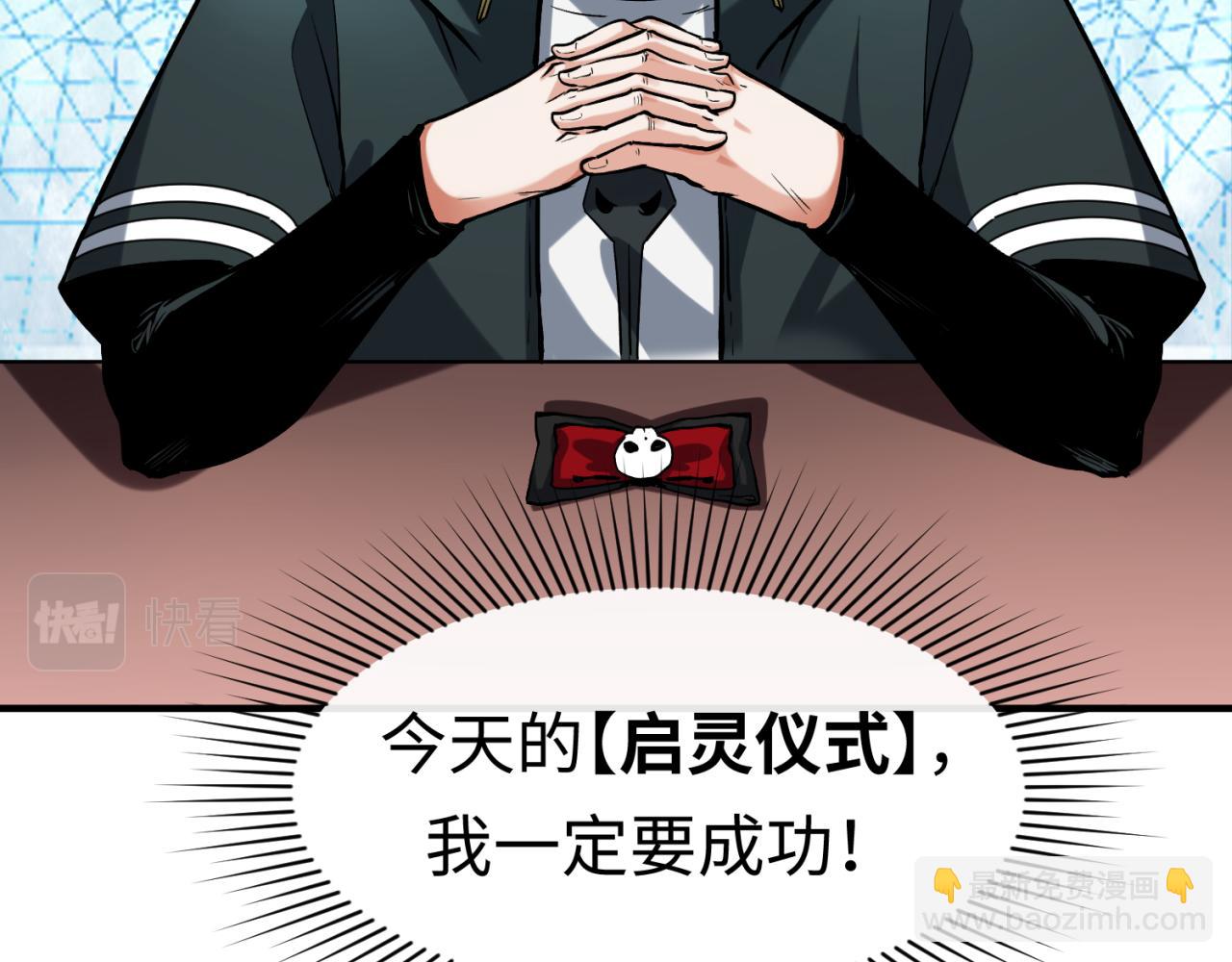 🍛全球诡异时代 第1话 诡异时代觉醒！ 第46页