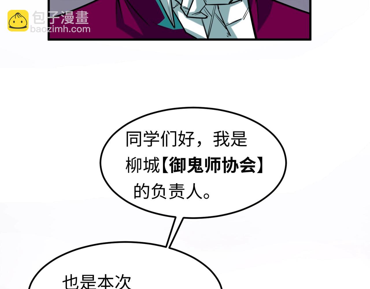 🍛全球诡异时代 第1话 诡异时代觉醒！ 第49页