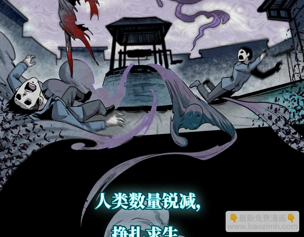 🍛全球诡异时代 第1话 诡异时代觉醒！ 第8页