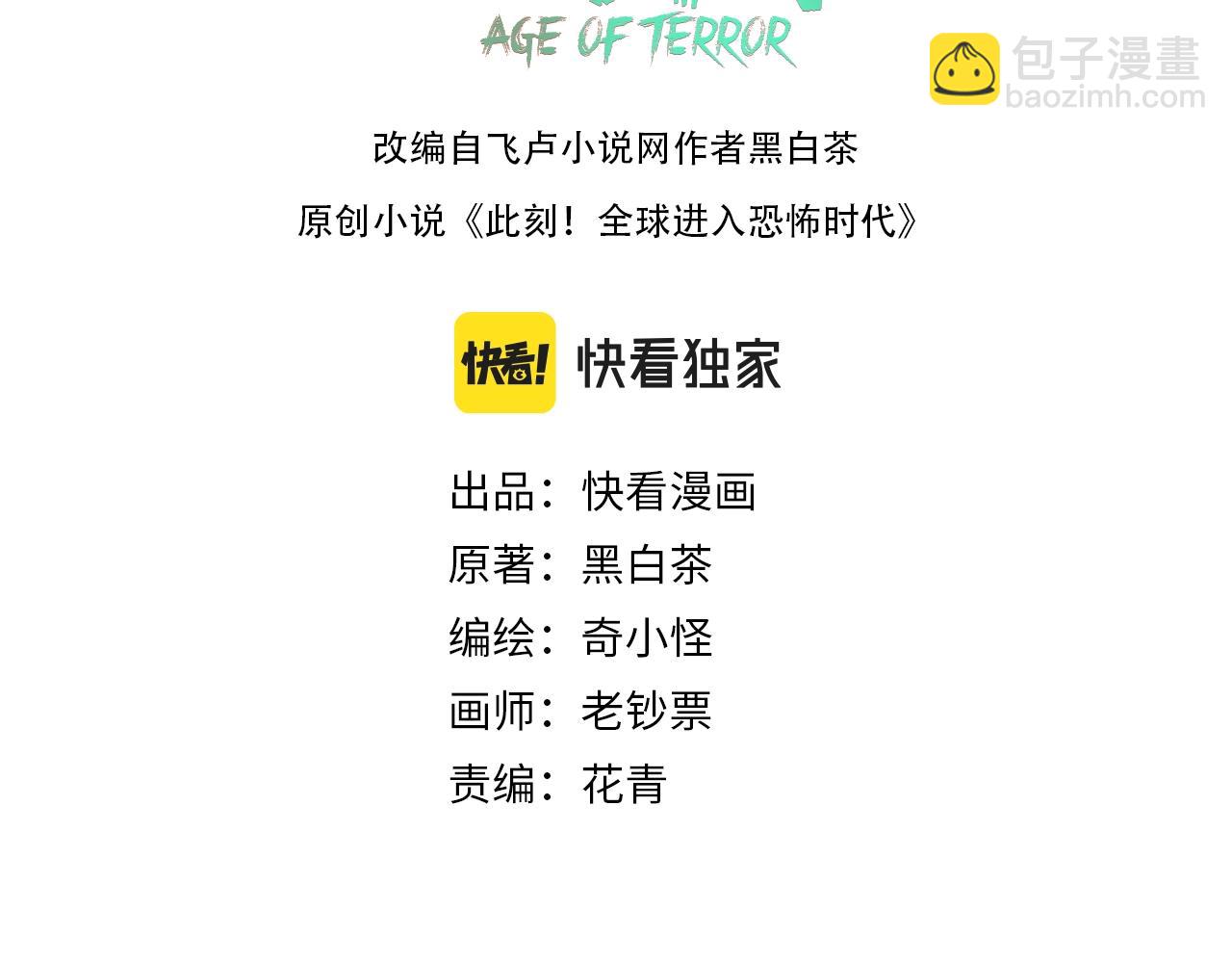 🍛全球诡异时代 第11话 红色绣花鞋 第3页