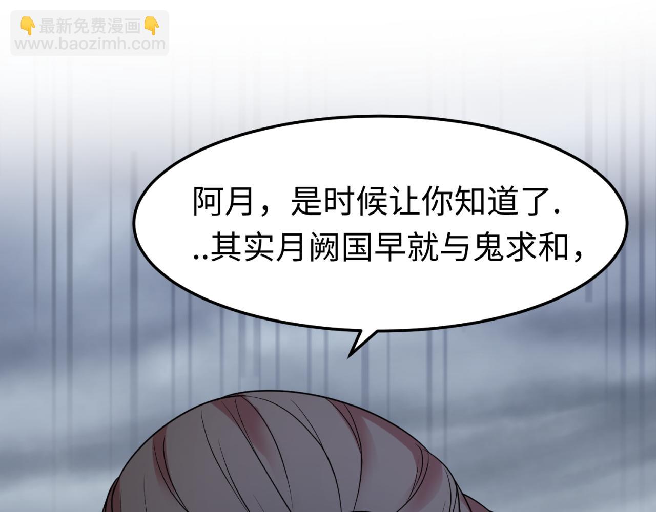 🍛全球诡异时代 第100话 血月神教的谎言！ 第18页