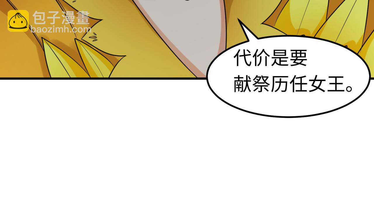 🍛全球诡异时代 第100话 血月神教的谎言！ 第20页