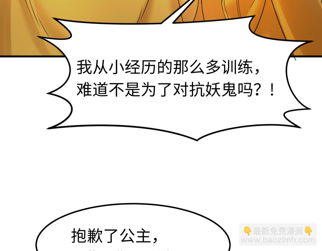 🍛全球诡异时代 第100话 血月神教的谎言！ 第26页