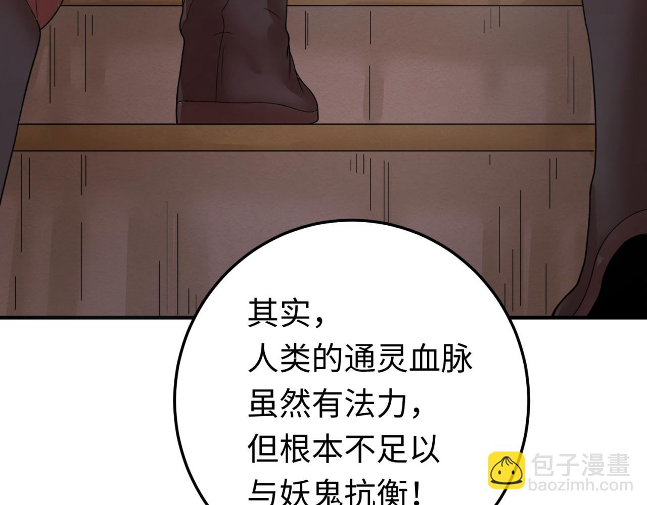 🍛全球诡异时代 第100话 血月神教的谎言！ 第28页