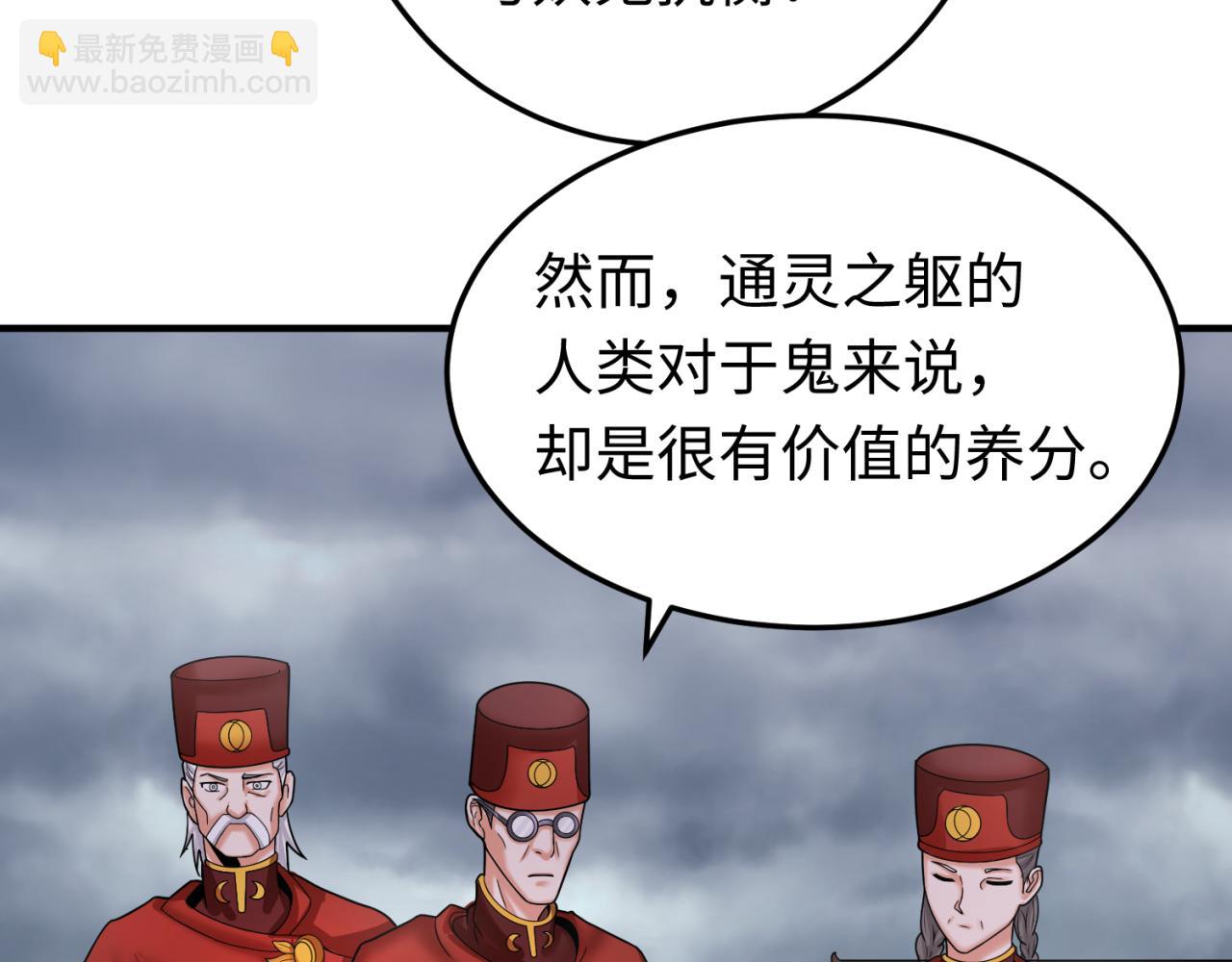 🍛全球诡异时代 第100话 血月神教的谎言！ 第29页