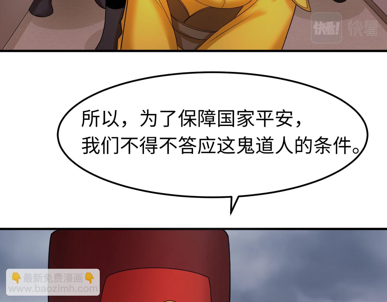 🍛全球诡异时代 第100话 血月神教的谎言！ 第31页
