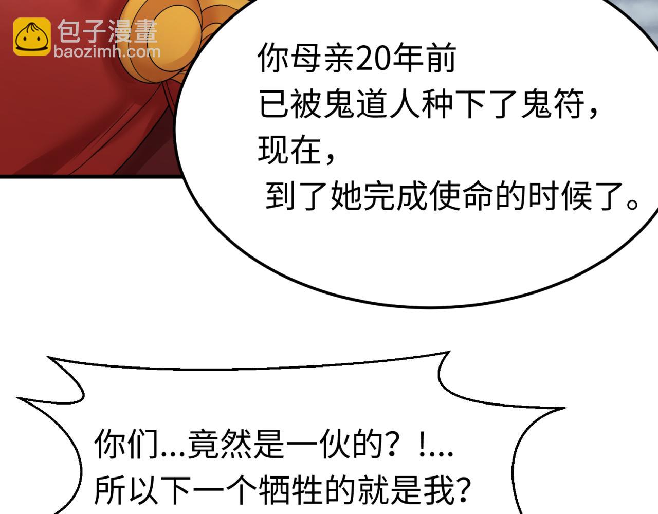 🍛全球诡异时代 第100话 血月神教的谎言！ 第33页
