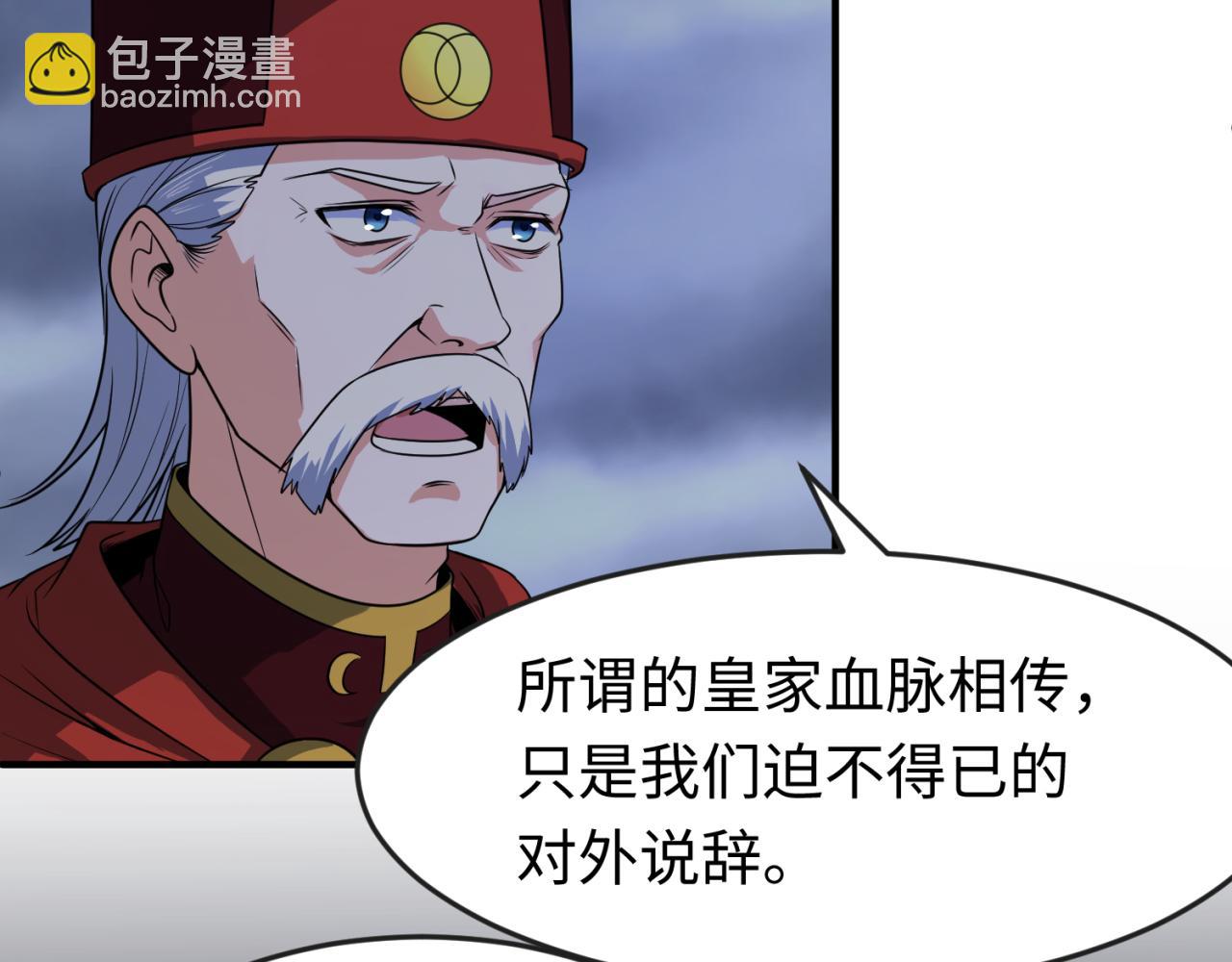 🍛全球诡异时代 第100话 血月神教的谎言！ 第40页