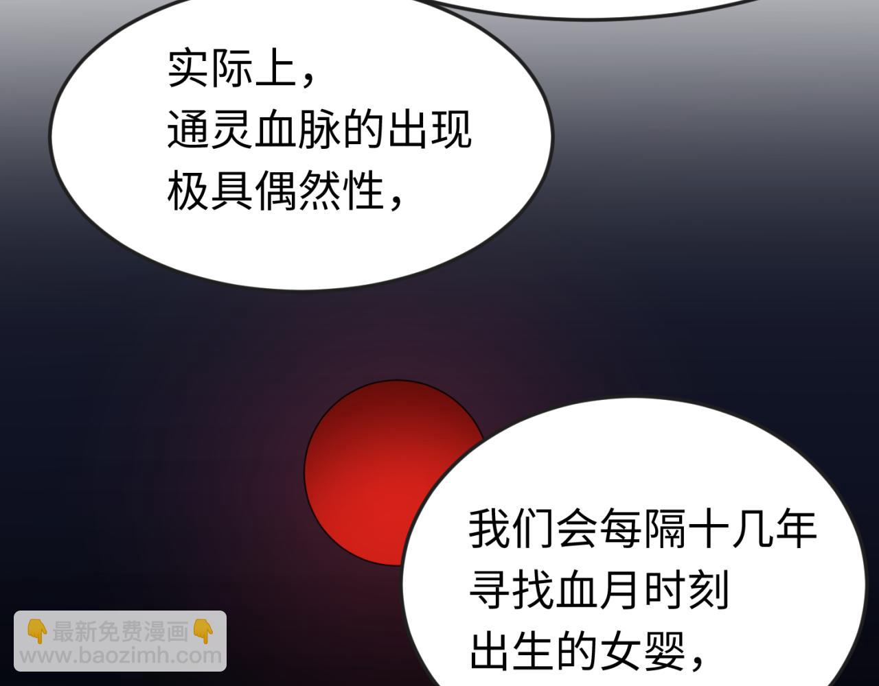 🍛全球诡异时代 第100话 血月神教的谎言！ 第41页