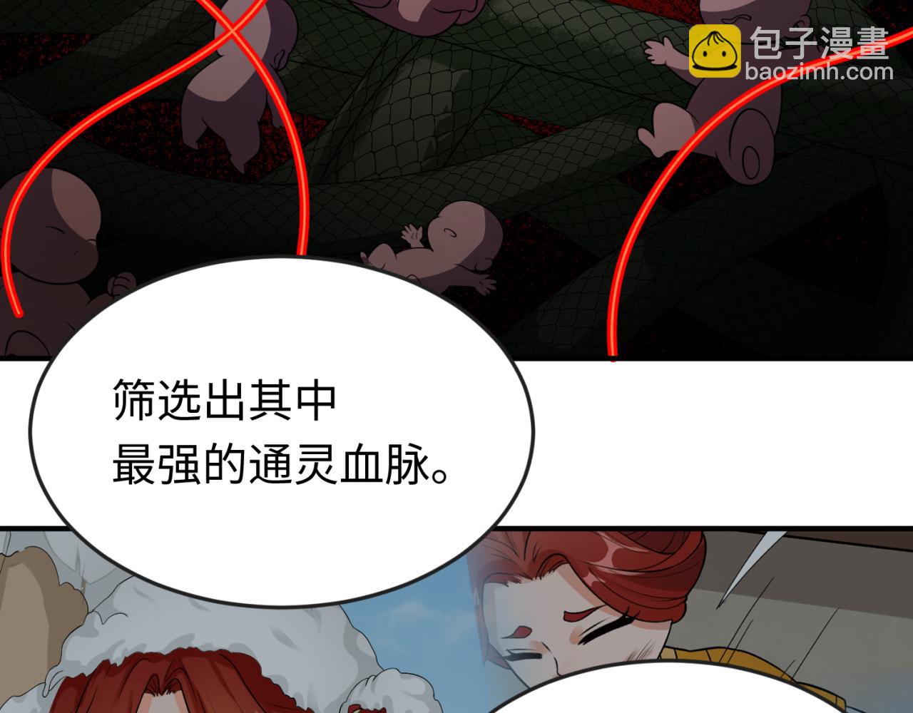 🍛全球诡异时代 第100话 血月神教的谎言！ 第44页