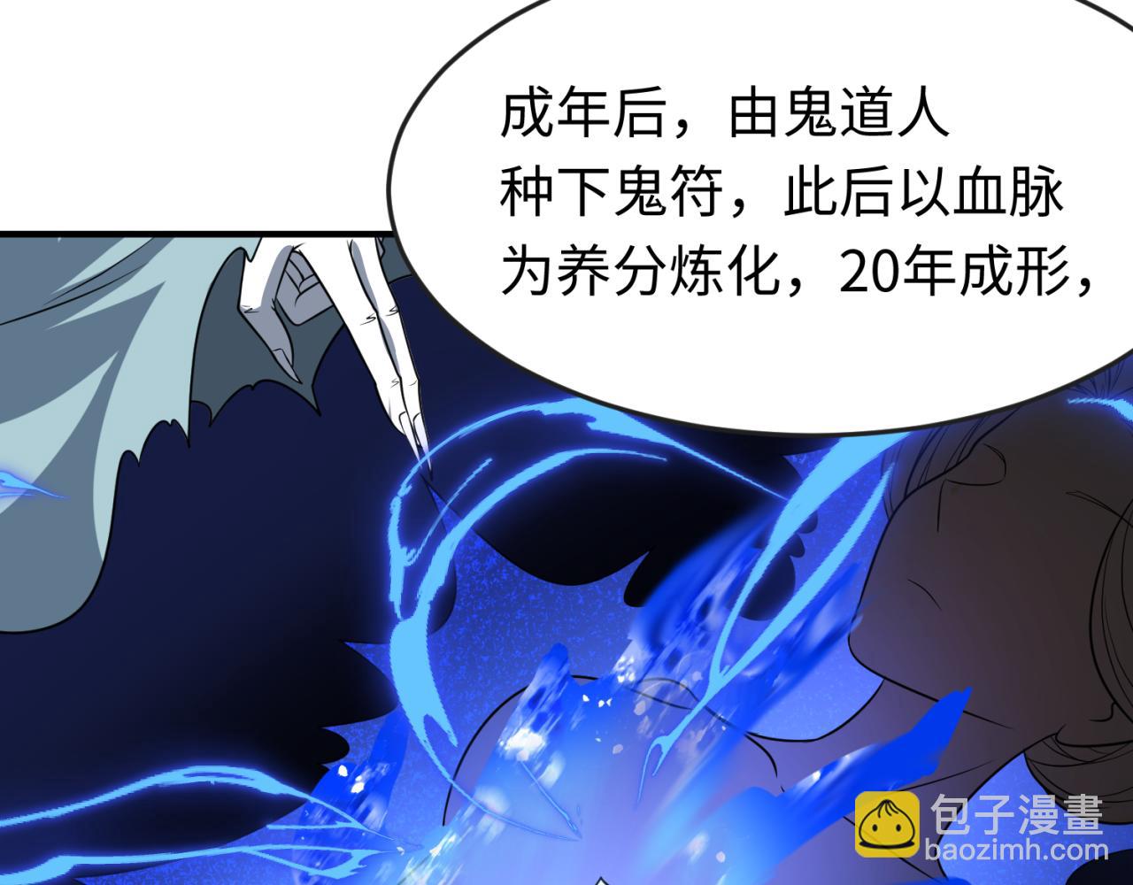 🍛全球诡异时代 第100话 血月神教的谎言！ 第47页