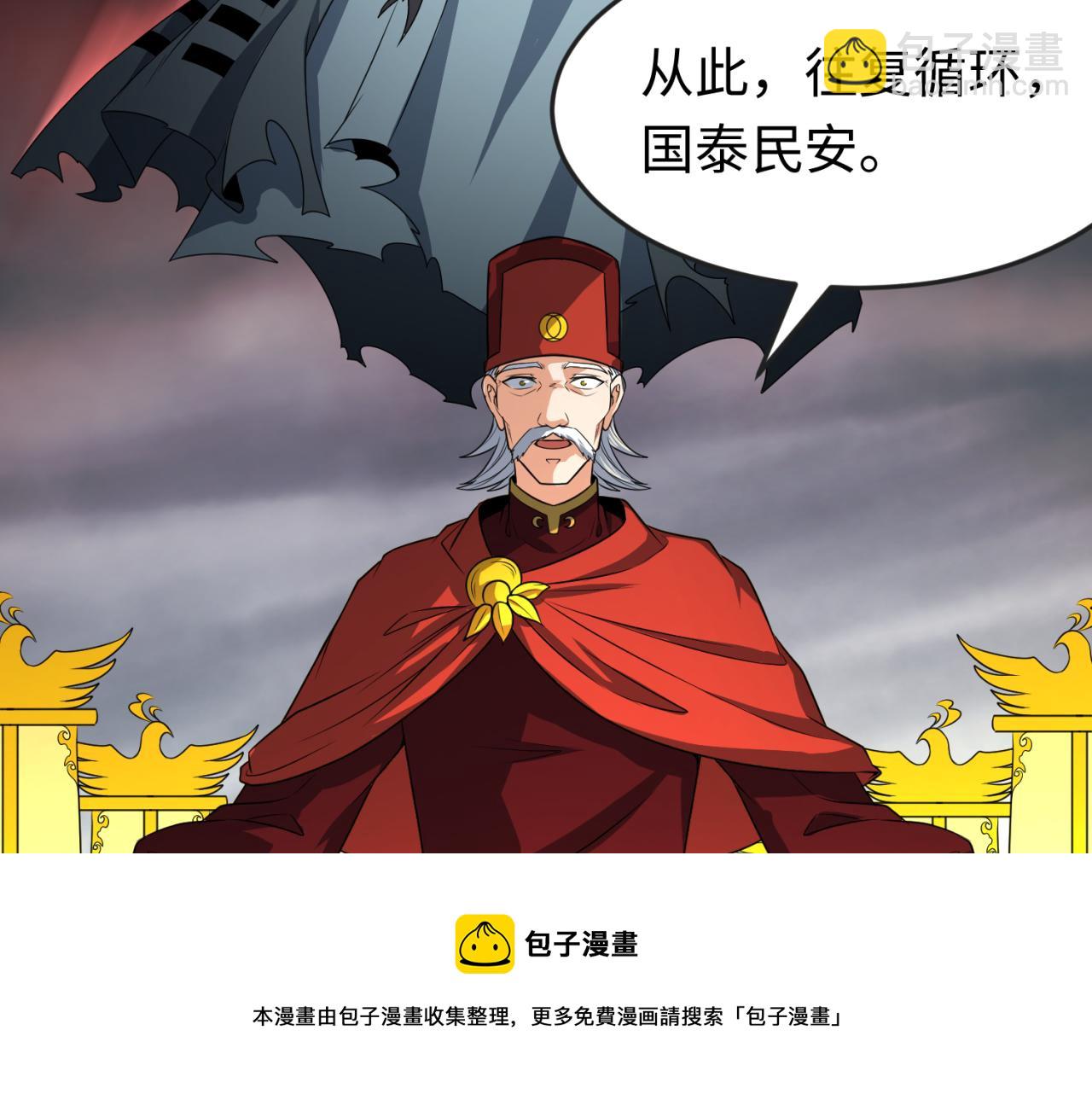 🍛全球诡异时代 第100话 血月神教的谎言！ 第50页