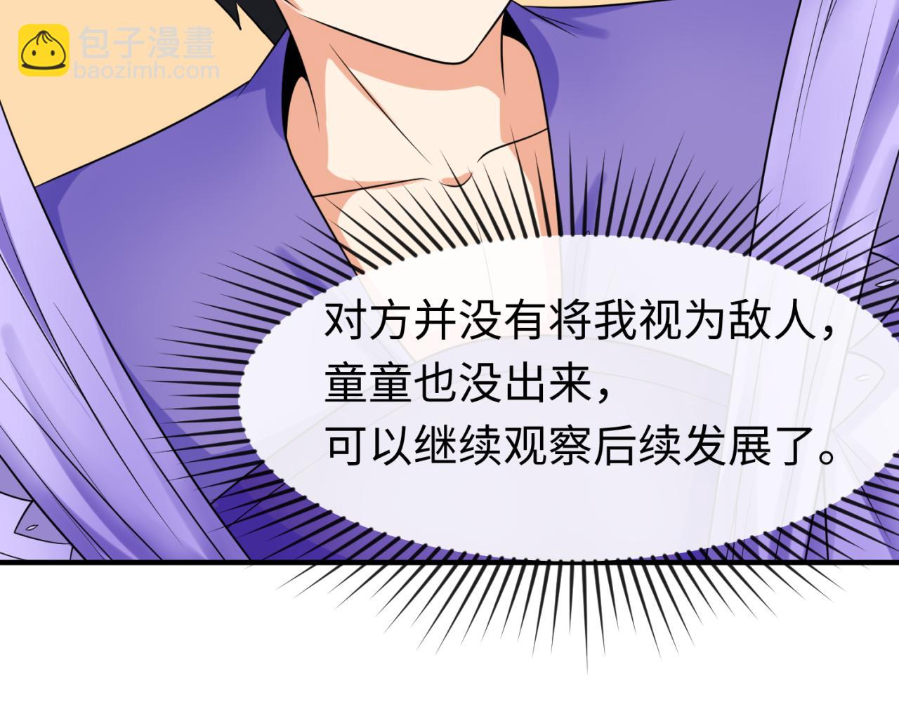 🍛全球诡异时代 第100话 血月神教的谎言！ 第9页