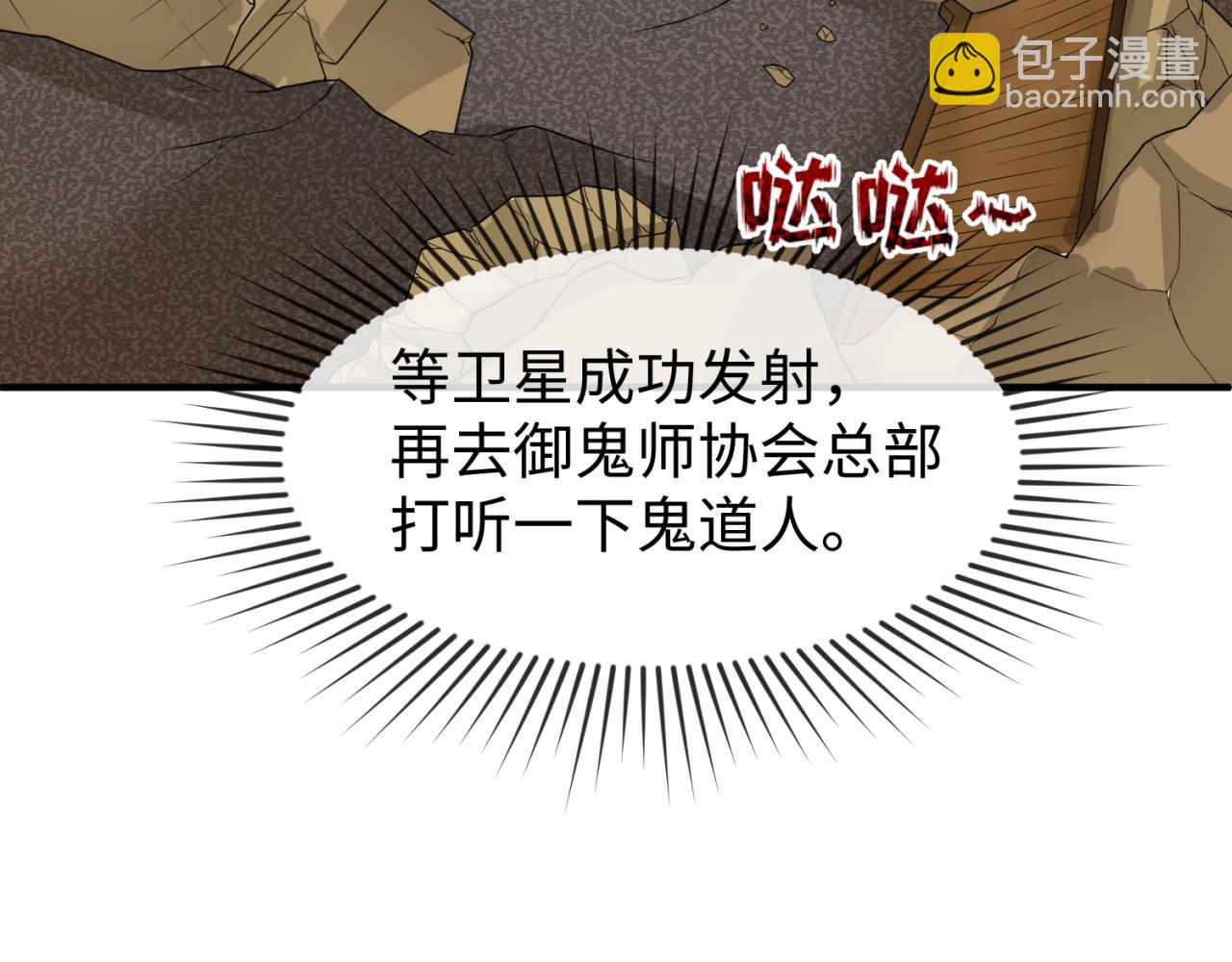 🍛全球诡异时代 第102话 卫星发射 第14页