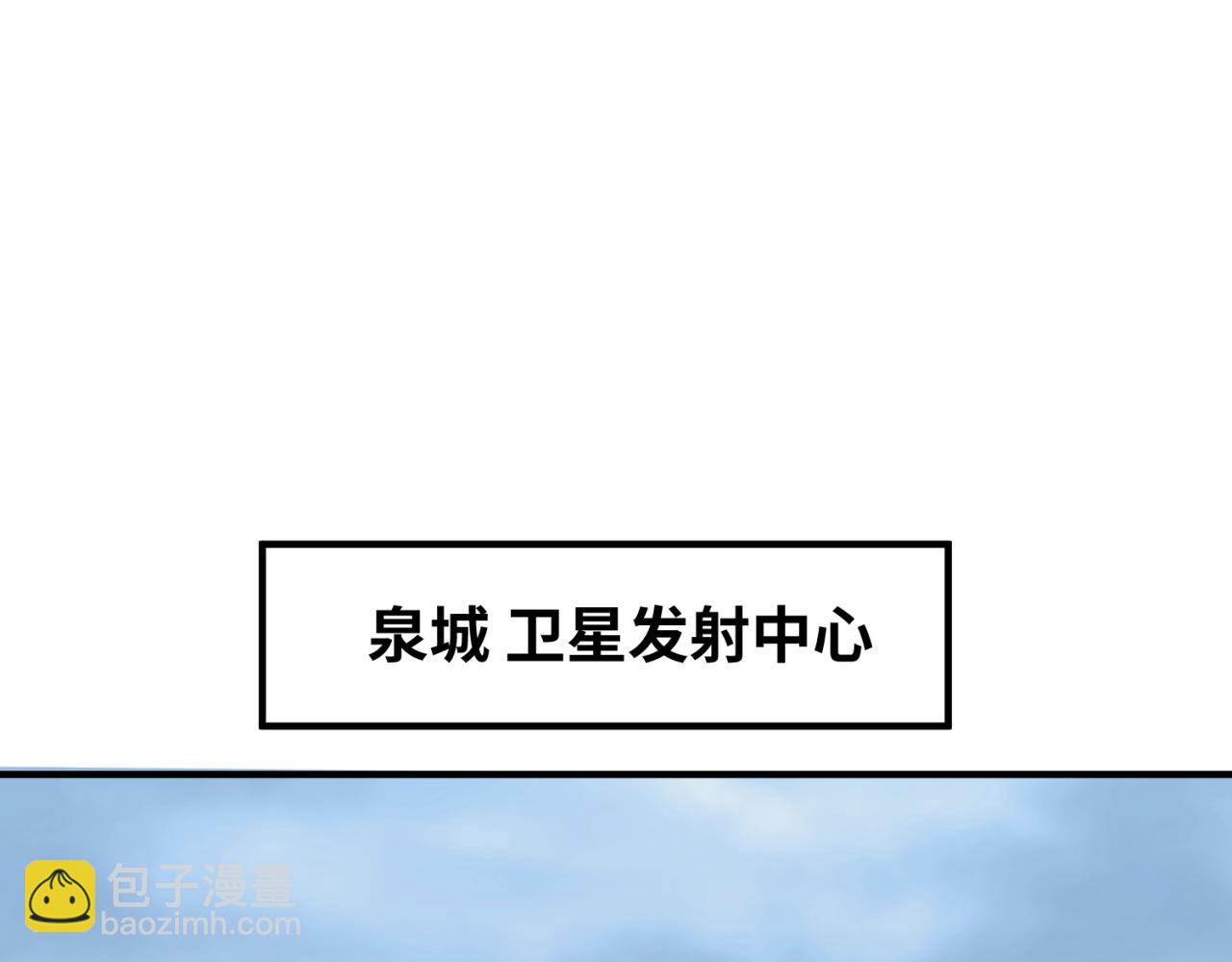 🍛全球诡异时代 第102话 卫星发射 第15页